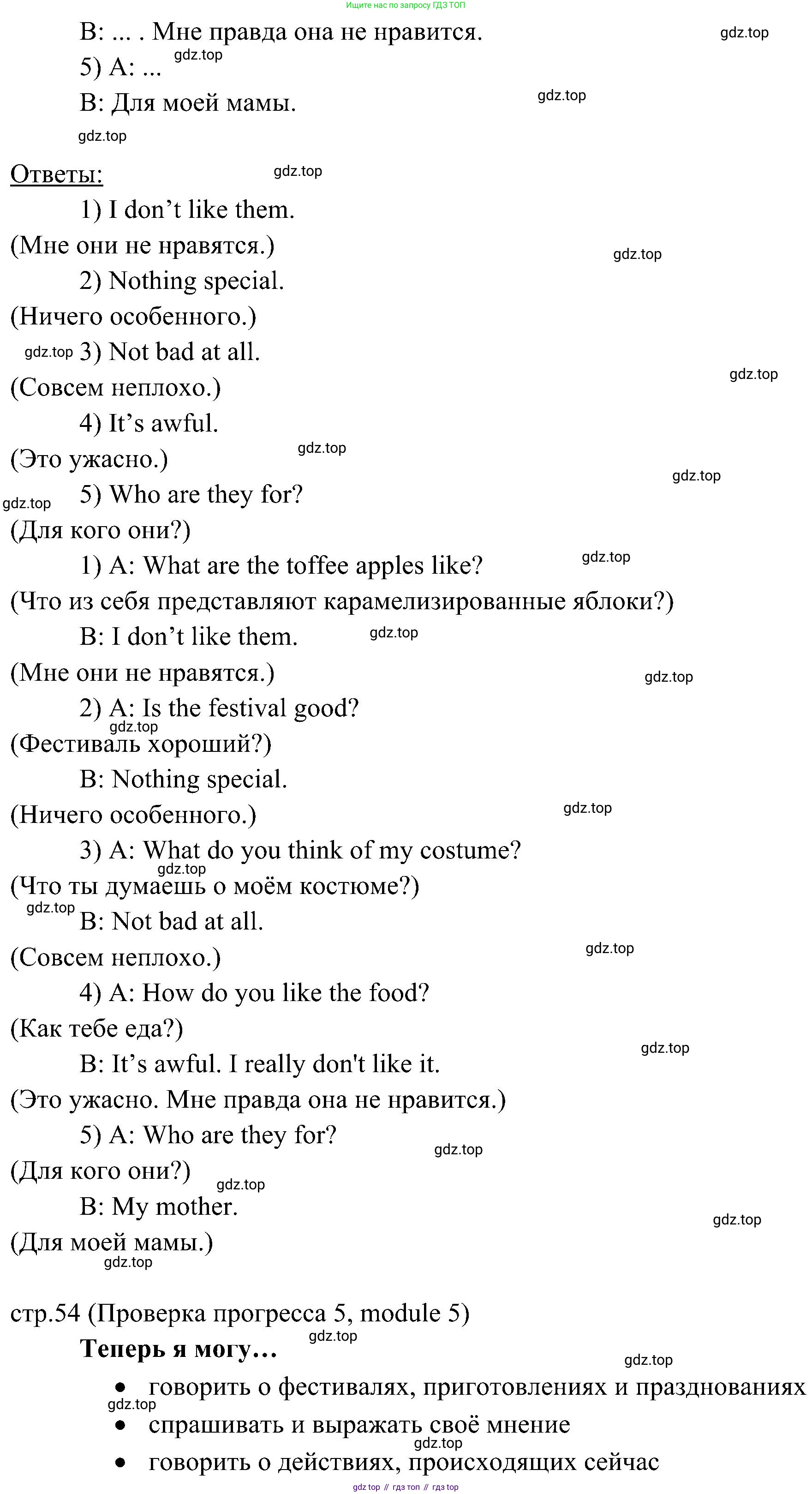 Английский язык (english), 6 класс Учебник (Student's book), авторы: Ваулина Юлия Евгеньевна (Vaulina Julia), Дули Дженни (Dooley Jenny), Подоляко Ольга Евгеньевна (Podolyako Olga), Эванс Вирджиния (Evans Virginia), издательство Просвещение, Москва, 2023, зелёного цвета, страница 54, номер 5, Решение 2 (2023-2027) (продолжение 2)