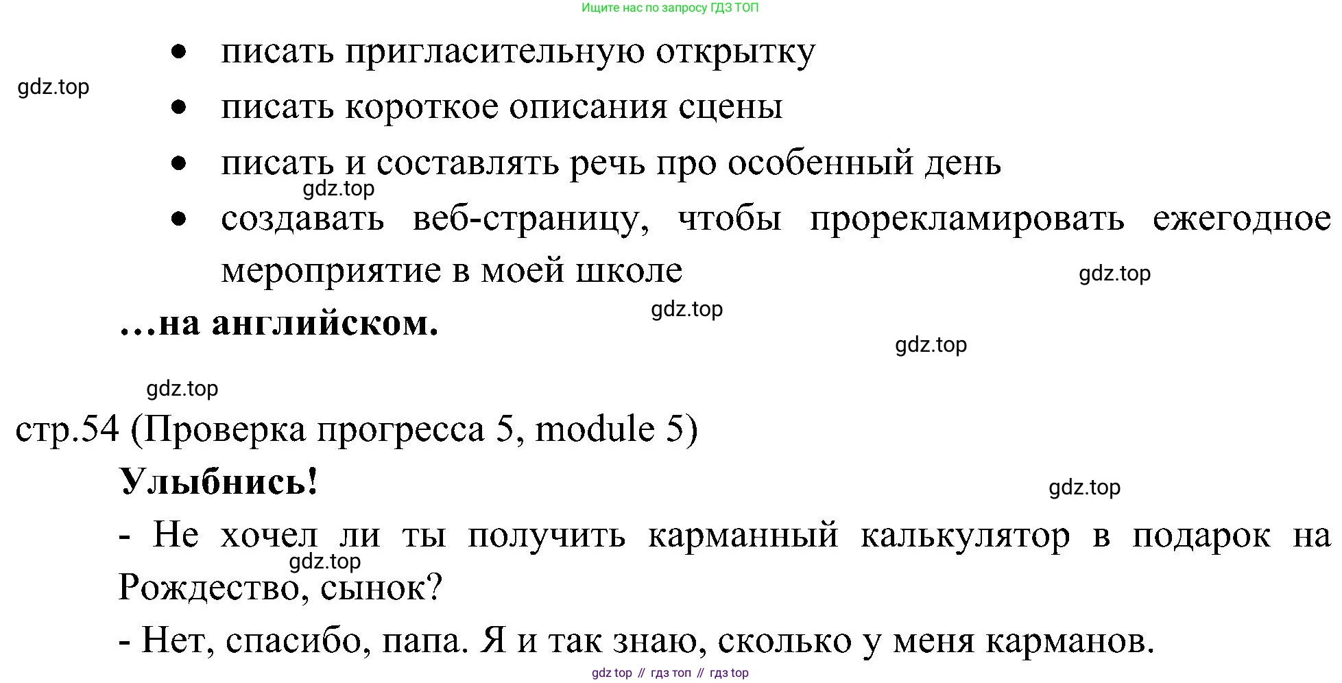 Английский язык (english), 6 класс Учебник (Student's book), авторы: Ваулина Юлия Евгеньевна (Vaulina Julia), Дули Дженни (Dooley Jenny), Подоляко Ольга Евгеньевна (Podolyako Olga), Эванс Вирджиния (Evans Virginia), издательство Просвещение, Москва, 2023, зелёного цвета, страница 54, номер 5, Решение 2 (2023-2027) (продолжение 3)