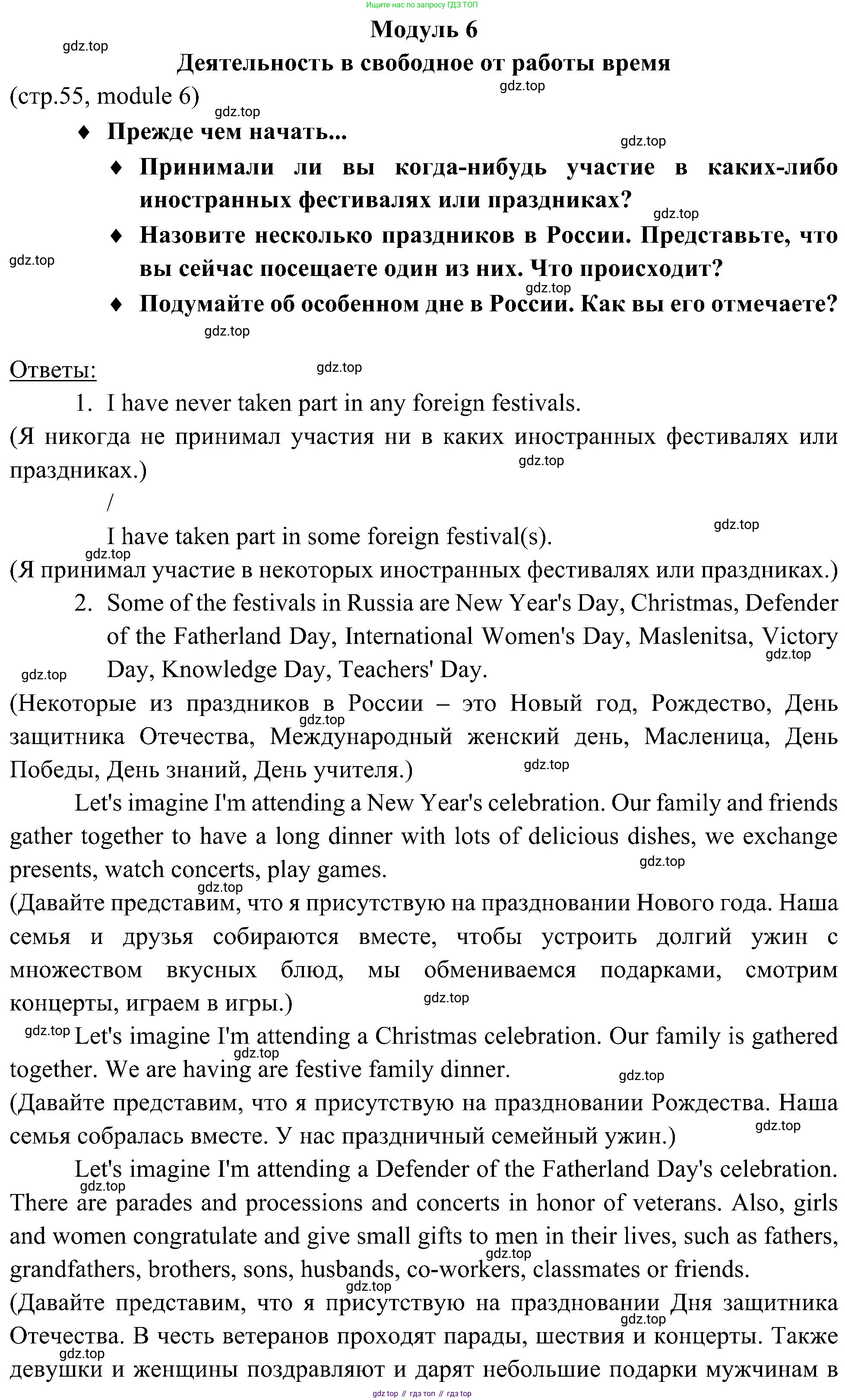 Английский язык (english), 6 класс Учебник (Student's book), авторы: Ваулина Юлия Евгеньевна (Vaulina Julia), Дули Дженни (Dooley Jenny), Подоляко Ольга Евгеньевна (Podolyako Olga), Эванс Вирджиния (Evans Virginia), издательство Просвещение, Москва, 2023, зелёного цвета, страница 55, Решение 2 (2023-2027)