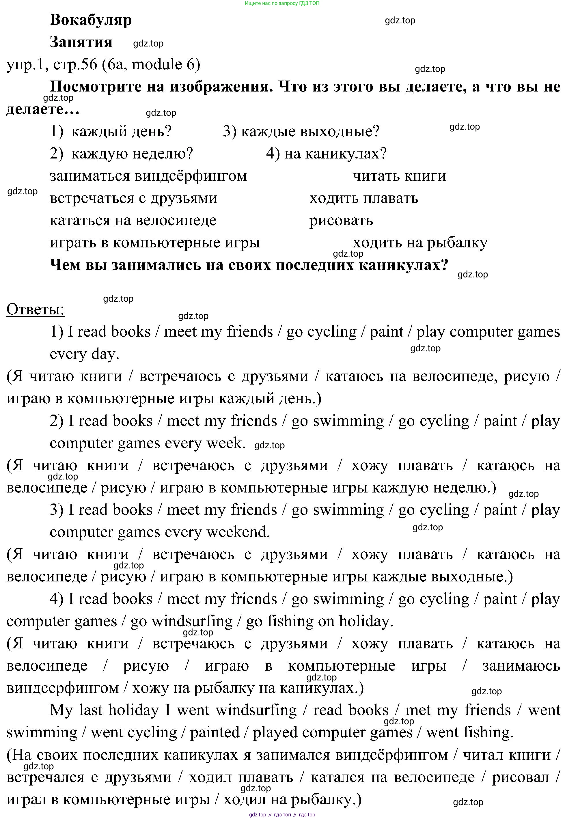 Английский язык (english), 6 класс Учебник (Student's book), авторы: Ваулина Юлия Евгеньевна (Vaulina Julia), Дули Дженни (Dooley Jenny), Подоляко Ольга Евгеньевна (Podolyako Olga), Эванс Вирджиния (Evans Virginia), издательство Просвещение, Москва, 2023, зелёного цвета, страница 56, номер 1, Решение 2 (2023-2027) (продолжение 2)