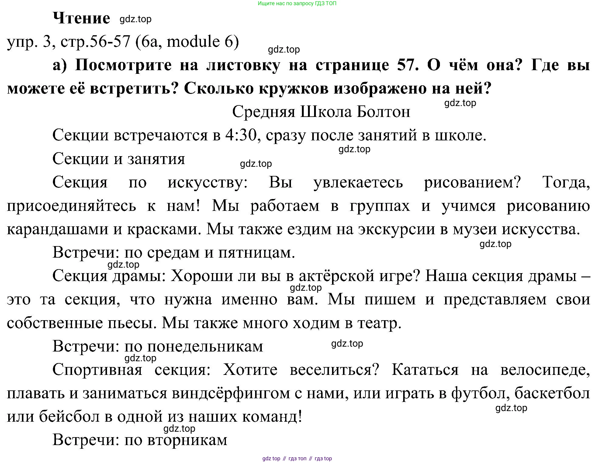 Английский язык (english), 6 класс Учебник (Student's book), авторы: Ваулина Юлия Евгеньевна (Vaulina Julia), Дули Дженни (Dooley Jenny), Подоляко Ольга Евгеньевна (Podolyako Olga), Эванс Вирджиния (Evans Virginia), издательство Просвещение, Москва, 2023, зелёного цвета, страница 56, номер 3, Решение 2 (2023-2027)
