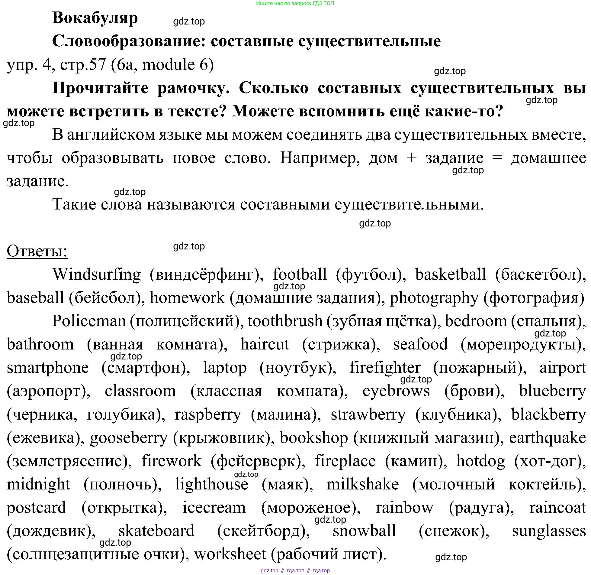 Английский язык (english), 6 класс Учебник (Student's book), авторы: Ваулина Юлия Евгеньевна (Vaulina Julia), Дули Дженни (Dooley Jenny), Подоляко Ольга Евгеньевна (Podolyako Olga), Эванс Вирджиния (Evans Virginia), издательство Просвещение, Москва, 2023, зелёного цвета, страница 57, номер 4, Решение 2 (2023-2027)