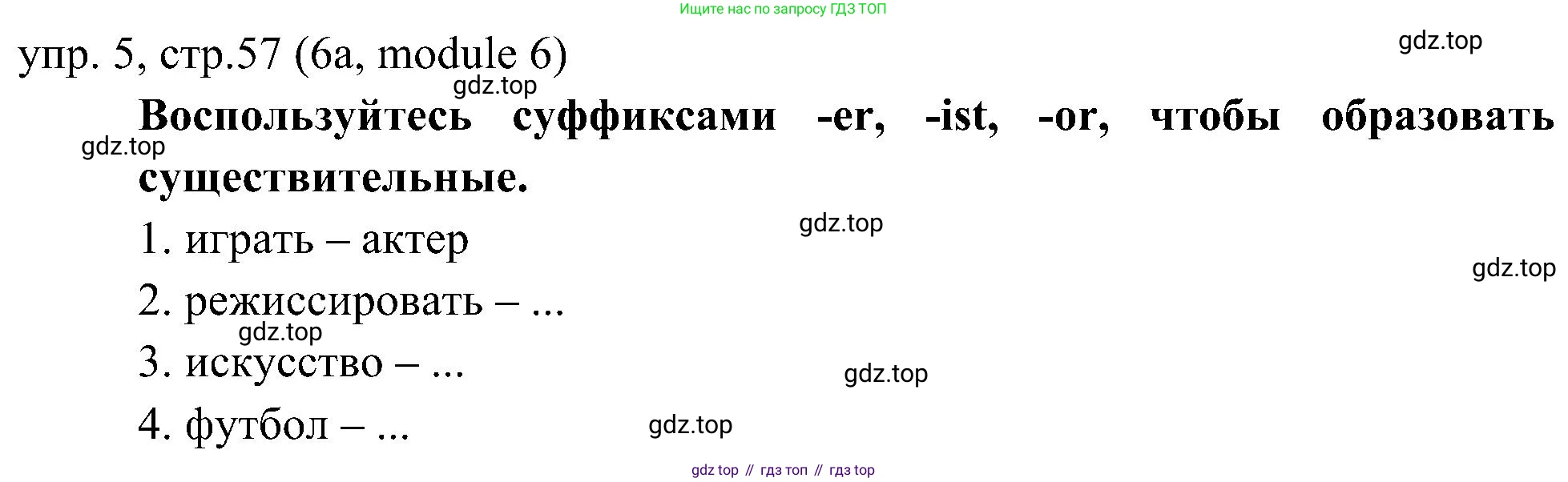 Английский язык (english), 6 класс Учебник (Student's book), авторы: Ваулина Юлия Евгеньевна (Vaulina Julia), Дули Дженни (Dooley Jenny), Подоляко Ольга Евгеньевна (Podolyako Olga), Эванс Вирджиния (Evans Virginia), издательство Просвещение, Москва, 2023, зелёного цвета, страница 57, номер 5, Решение 2 (2023-2027)
