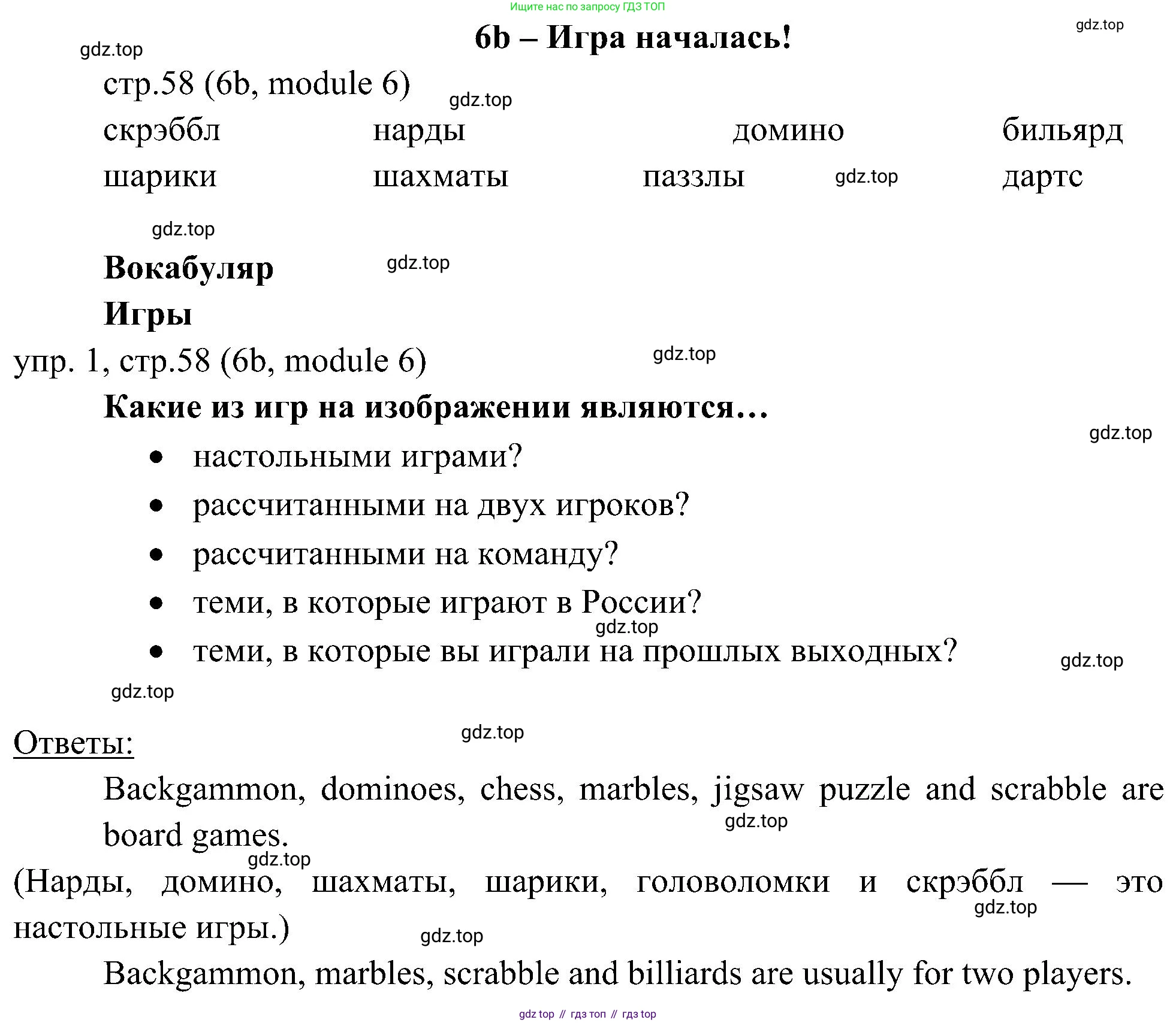 Английский язык (english), 6 класс Учебник (Student's book), авторы: Ваулина Юлия Евгеньевна (Vaulina Julia), Дули Дженни (Dooley Jenny), Подоляко Ольга Евгеньевна (Podolyako Olga), Эванс Вирджиния (Evans Virginia), издательство Просвещение, Москва, 2023, зелёного цвета, страница 58, номер 1, Решение 2 (2023-2027)