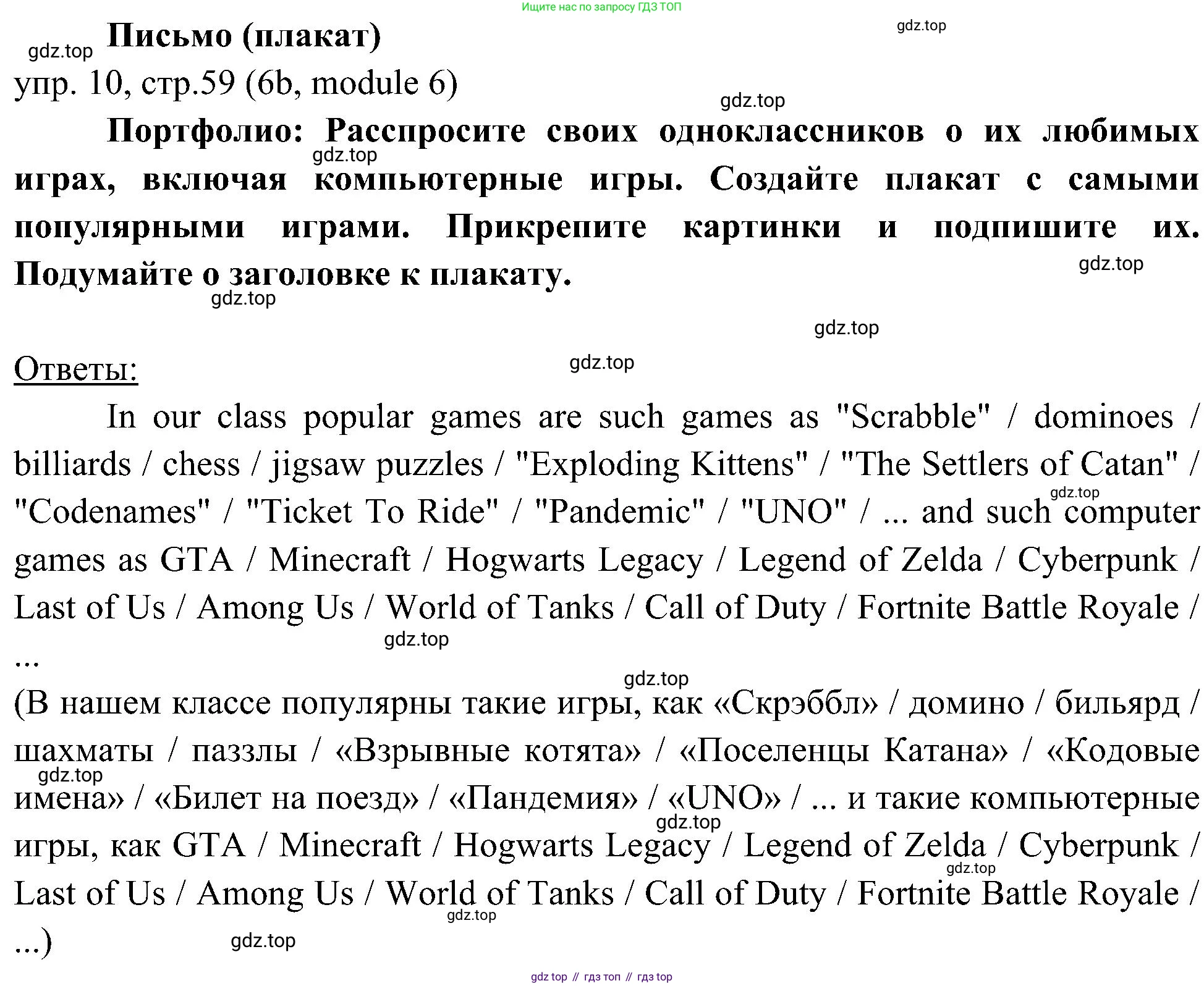 Английский язык (english), 6 класс Учебник (Student's book), авторы: Ваулина Юлия Евгеньевна (Vaulina Julia), Дули Дженни (Dooley Jenny), Подоляко Ольга Евгеньевна (Podolyako Olga), Эванс Вирджиния (Evans Virginia), издательство Просвещение, Москва, 2023, зелёного цвета, страница 59, номер 10, Решение 2 (2023-2027)