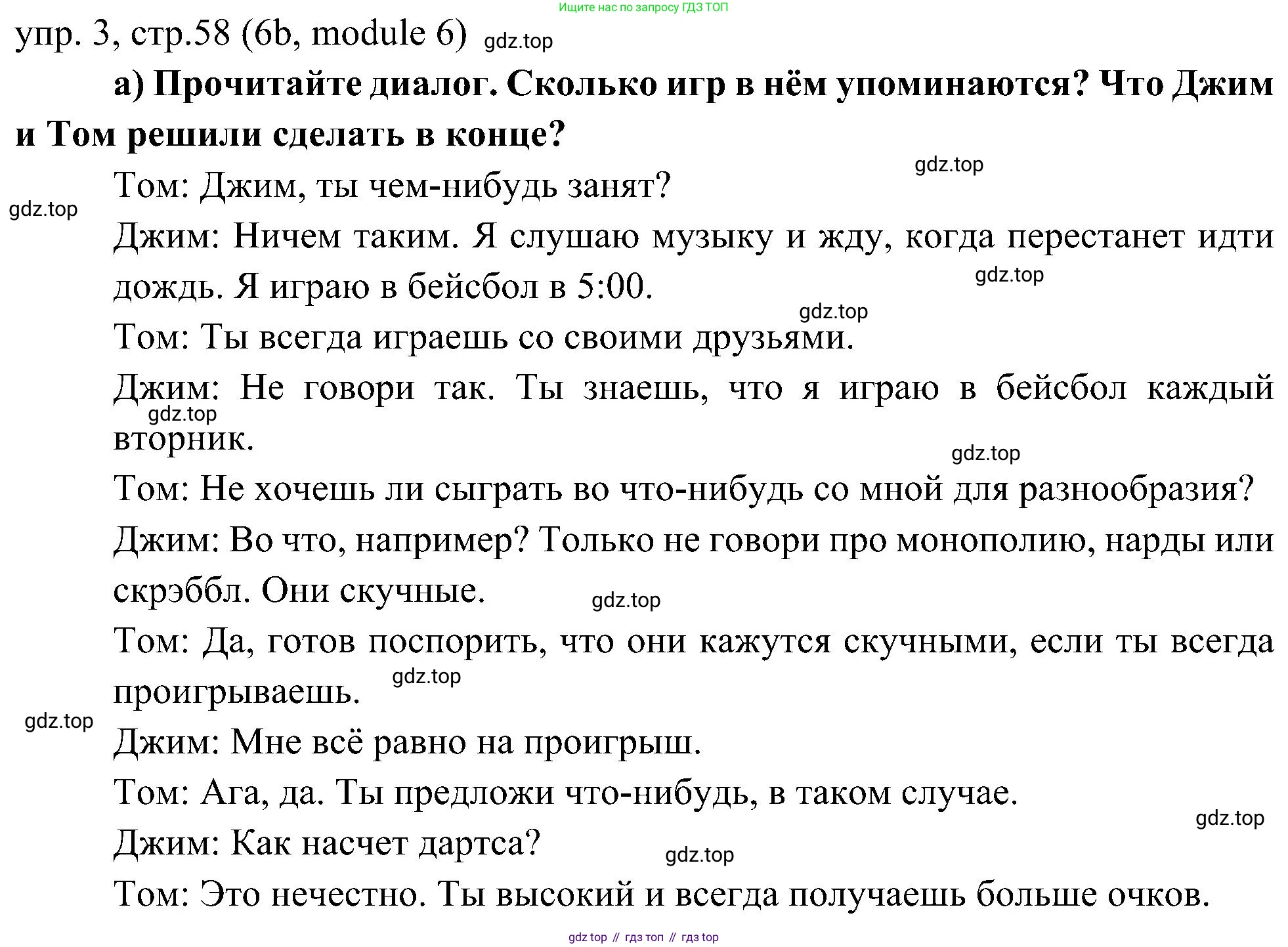 Английский язык (english), 6 класс Учебник (Student's book), авторы: Ваулина Юлия Евгеньевна (Vaulina Julia), Дули Дженни (Dooley Jenny), Подоляко Ольга Евгеньевна (Podolyako Olga), Эванс Вирджиния (Evans Virginia), издательство Просвещение, Москва, 2023, зелёного цвета, страница 58, номер 3, Решение 2 (2023-2027)