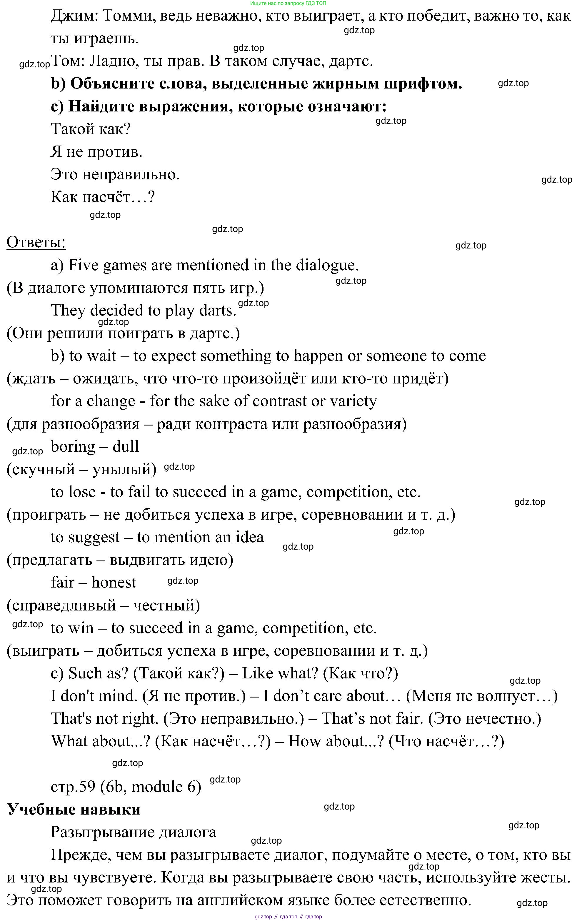 Английский язык (english), 6 класс Учебник (Student's book), авторы: Ваулина Юлия Евгеньевна (Vaulina Julia), Дули Дженни (Dooley Jenny), Подоляко Ольга Евгеньевна (Podolyako Olga), Эванс Вирджиния (Evans Virginia), издательство Просвещение, Москва, 2023, зелёного цвета, страница 58, номер 3, Решение 2 (2023-2027) (продолжение 2)