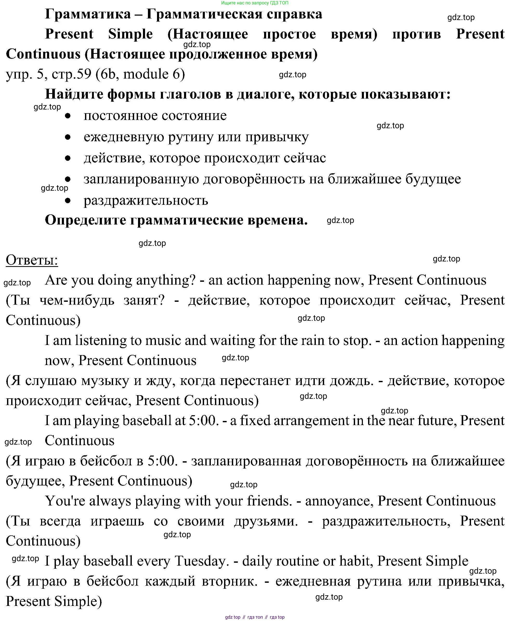 Английский язык (english), 6 класс Учебник (Student's book), авторы: Ваулина Юлия Евгеньевна (Vaulina Julia), Дули Дженни (Dooley Jenny), Подоляко Ольга Евгеньевна (Podolyako Olga), Эванс Вирджиния (Evans Virginia), издательство Просвещение, Москва, 2023, зелёного цвета, страница 59, номер 5, Решение 2 (2023-2027)