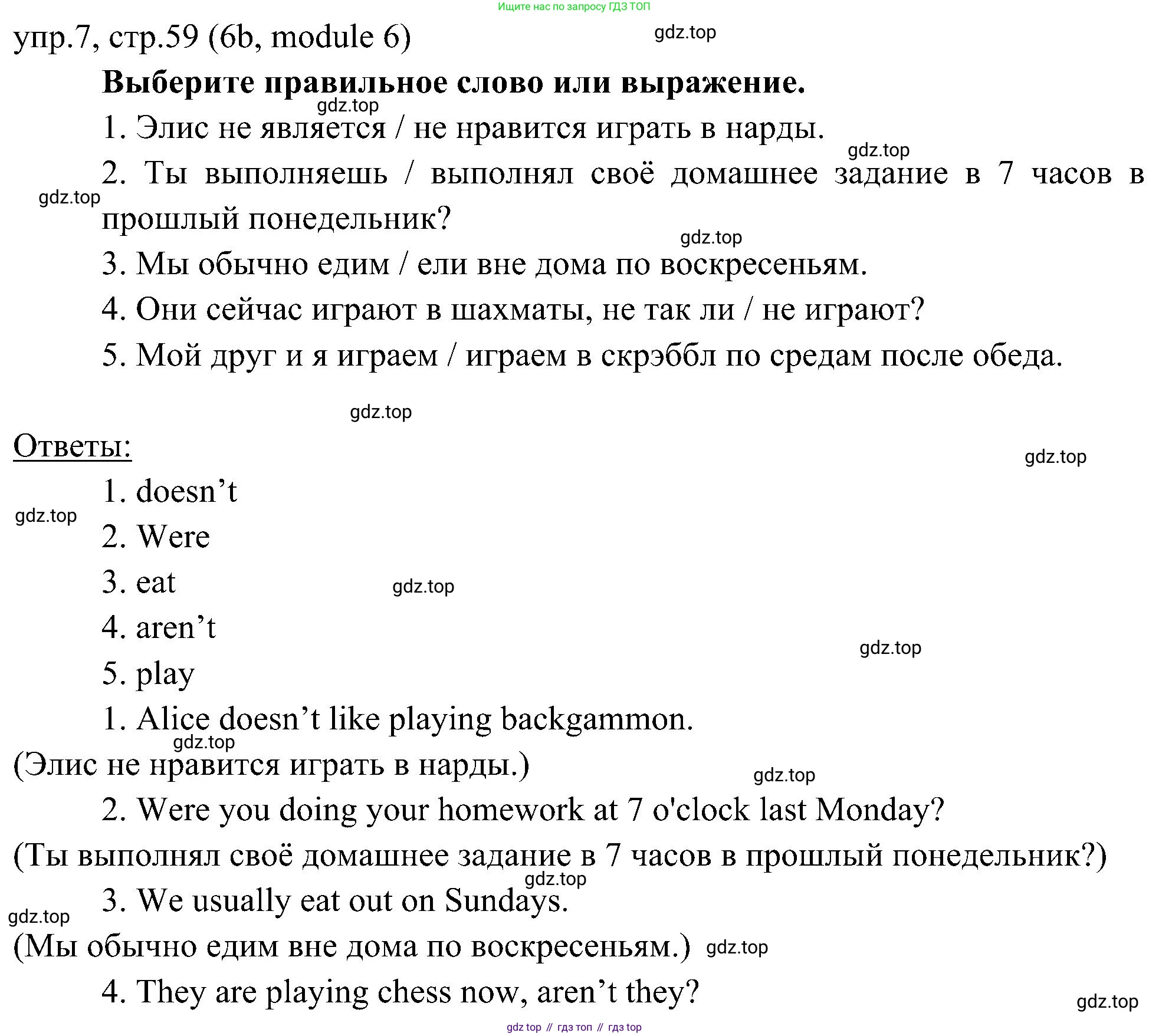 Английский язык (english), 6 класс Учебник (Student's book), авторы: Ваулина Юлия Евгеньевна (Vaulina Julia), Дули Дженни (Dooley Jenny), Подоляко Ольга Евгеньевна (Podolyako Olga), Эванс Вирджиния (Evans Virginia), издательство Просвещение, Москва, 2023, зелёного цвета, страница 59, номер 7, Решение 2 (2023-2027)