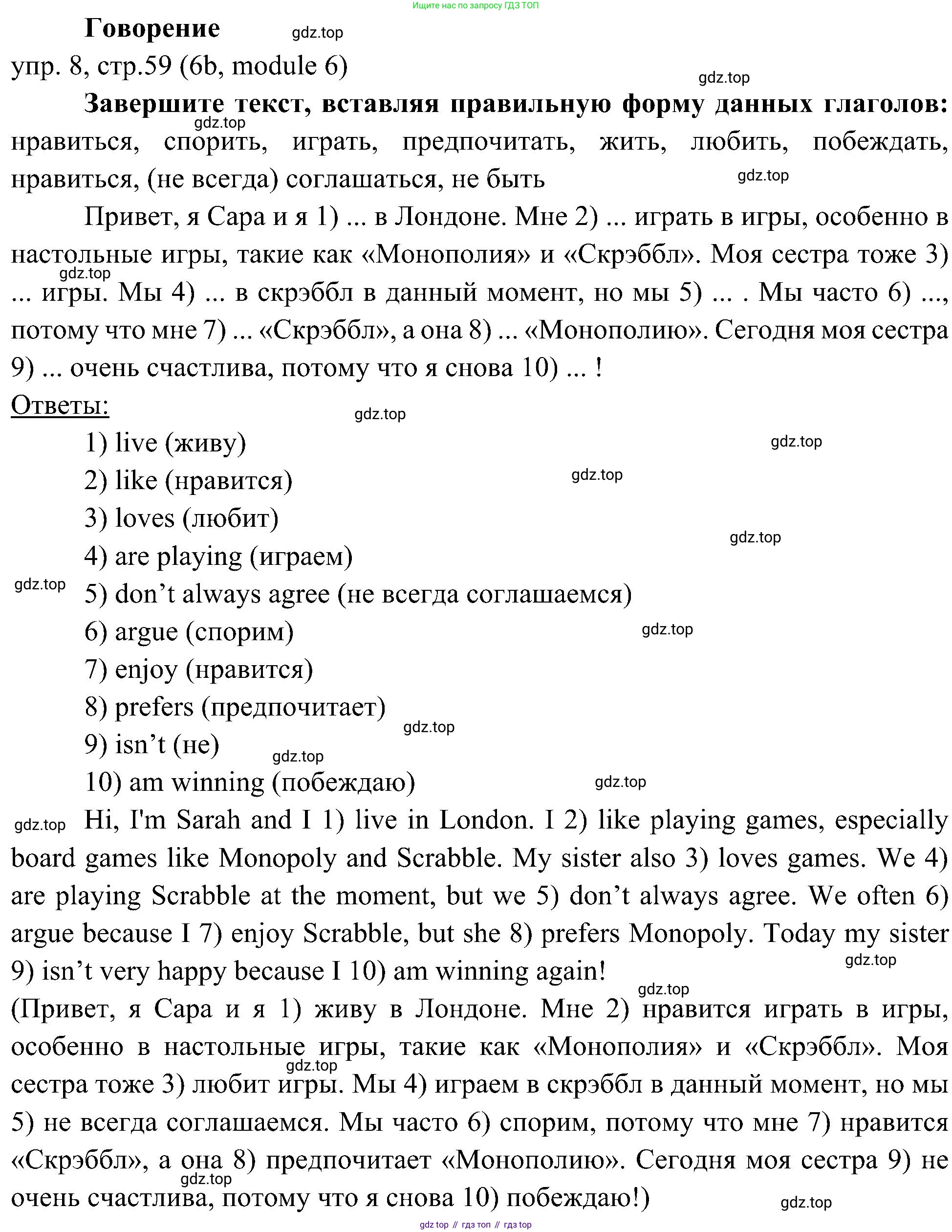 Английский язык (english), 6 класс Учебник (Student's book), авторы: Ваулина Юлия Евгеньевна (Vaulina Julia), Дули Дженни (Dooley Jenny), Подоляко Ольга Евгеньевна (Podolyako Olga), Эванс Вирджиния (Evans Virginia), издательство Просвещение, Москва, 2023, зелёного цвета, страница 59, номер 8, Решение 2 (2023-2027)