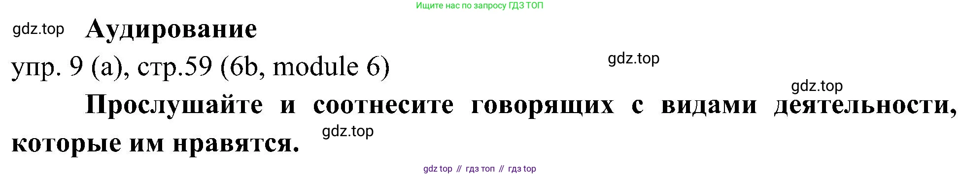 Английский язык (english), 6 класс Учебник (Student's book), авторы: Ваулина Юлия Евгеньевна (Vaulina Julia), Дули Дженни (Dooley Jenny), Подоляко Ольга Евгеньевна (Podolyako Olga), Эванс Вирджиния (Evans Virginia), издательство Просвещение, Москва, 2023, зелёного цвета, страница 59, номер 9, Решение 2 (2023-2027)