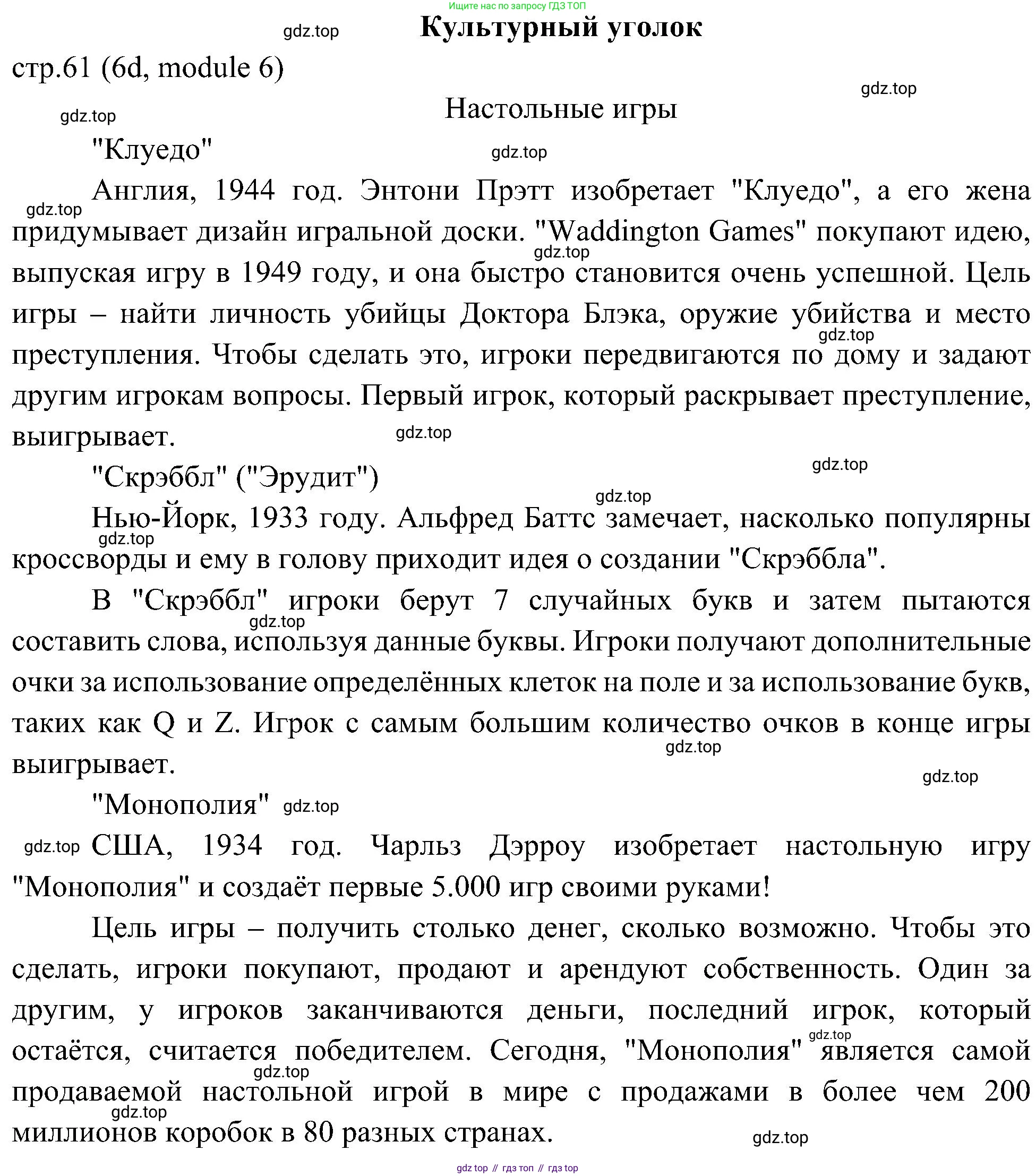 Английский язык (english), 6 класс Учебник (Student's book), авторы: Ваулина Юлия Евгеньевна (Vaulina Julia), Дули Дженни (Dooley Jenny), Подоляко Ольга Евгеньевна (Podolyako Olga), Эванс Вирджиния (Evans Virginia), издательство Просвещение, Москва, 2023, зелёного цвета, страница 61, номер 1, Решение 2 (2023-2027)