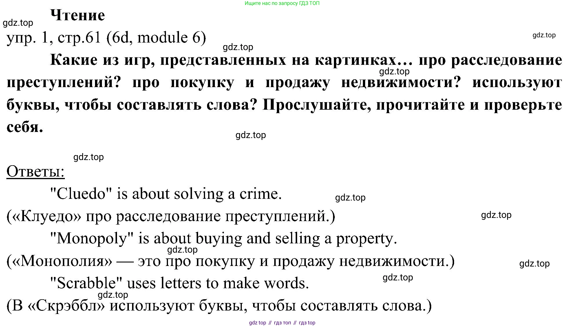 Английский язык (english), 6 класс Учебник (Student's book), авторы: Ваулина Юлия Евгеньевна (Vaulina Julia), Дули Дженни (Dooley Jenny), Подоляко Ольга Евгеньевна (Podolyako Olga), Эванс Вирджиния (Evans Virginia), издательство Просвещение, Москва, 2023, зелёного цвета, страница 61, номер 1, Решение 2 (2023-2027) (продолжение 2)