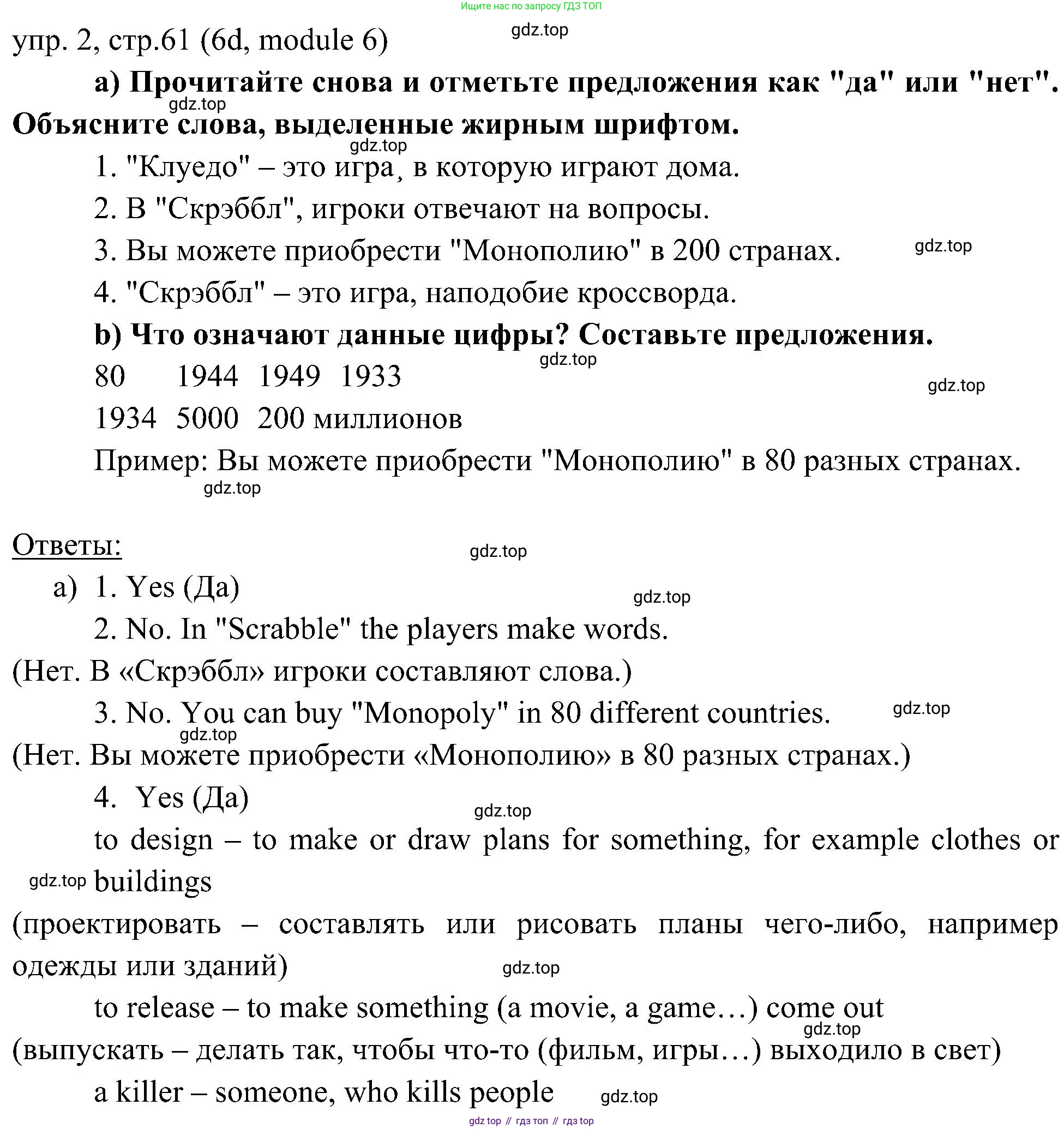 Английский язык (english), 6 класс Учебник (Student's book), авторы: Ваулина Юлия Евгеньевна (Vaulina Julia), Дули Дженни (Dooley Jenny), Подоляко Ольга Евгеньевна (Podolyako Olga), Эванс Вирджиния (Evans Virginia), издательство Просвещение, Москва, 2023, зелёного цвета, страница 61, номер 2, Решение 2 (2023-2027)