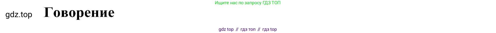 Английский язык (english), 6 класс Учебник (Student's book), авторы: Ваулина Юлия Евгеньевна (Vaulina Julia), Дули Дженни (Dooley Jenny), Подоляко Ольга Евгеньевна (Podolyako Olga), Эванс Вирджиния (Evans Virginia), издательство Просвещение, Москва, 2023, зелёного цвета, страница 61, номер 3, Решение 2 (2023-2027)