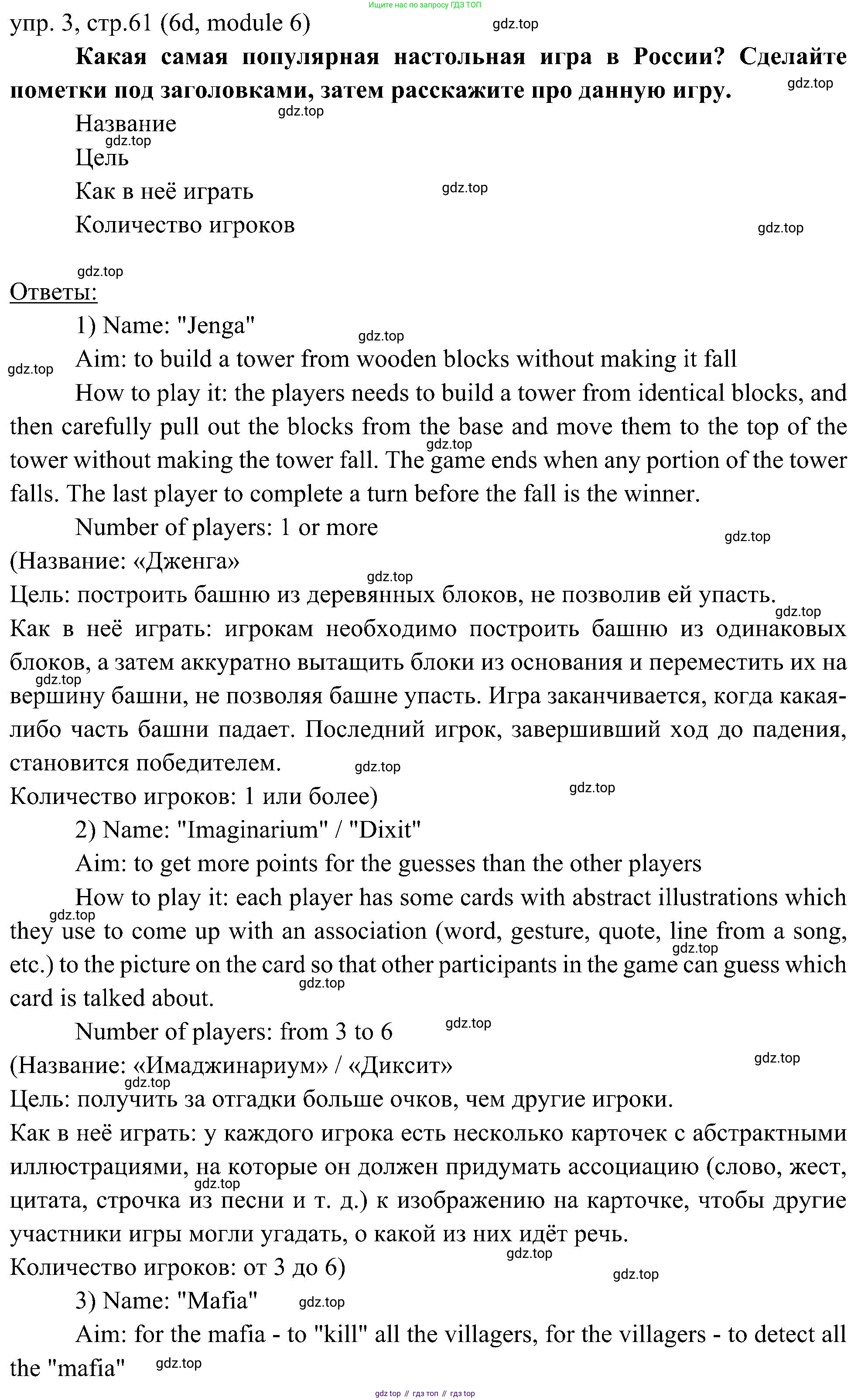 Английский язык (english), 6 класс Учебник (Student's book), авторы: Ваулина Юлия Евгеньевна (Vaulina Julia), Дули Дженни (Dooley Jenny), Подоляко Ольга Евгеньевна (Podolyako Olga), Эванс Вирджиния (Evans Virginia), издательство Просвещение, Москва, 2023, зелёного цвета, страница 61, номер 3, Решение 2 (2023-2027) (продолжение 2)