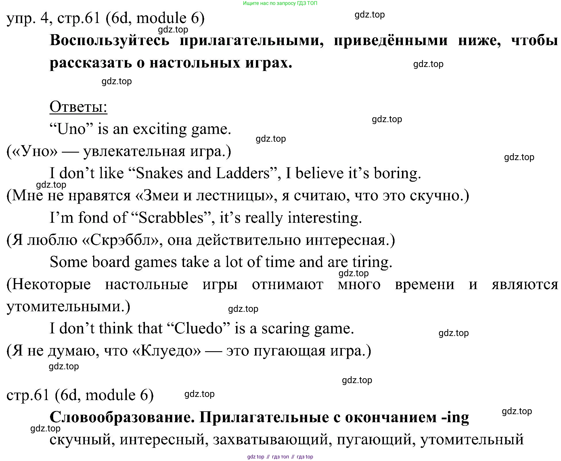 ГДЗ Английский язык (english), 6 класс Учебник (Student's book), авторы: Ваулина Юлия Евгеньевна (Vaulina Julia), Дули Дженни (Dooley Jenny), Подоляко Ольга Евгеньевна (Podolyako Olga), Эванс Вирджиния (Evans Virginia), издательство Просвещение, Москва, 2023, зелёного цвета, страница 61, номер 4, Решение 2 (2023-2027)
