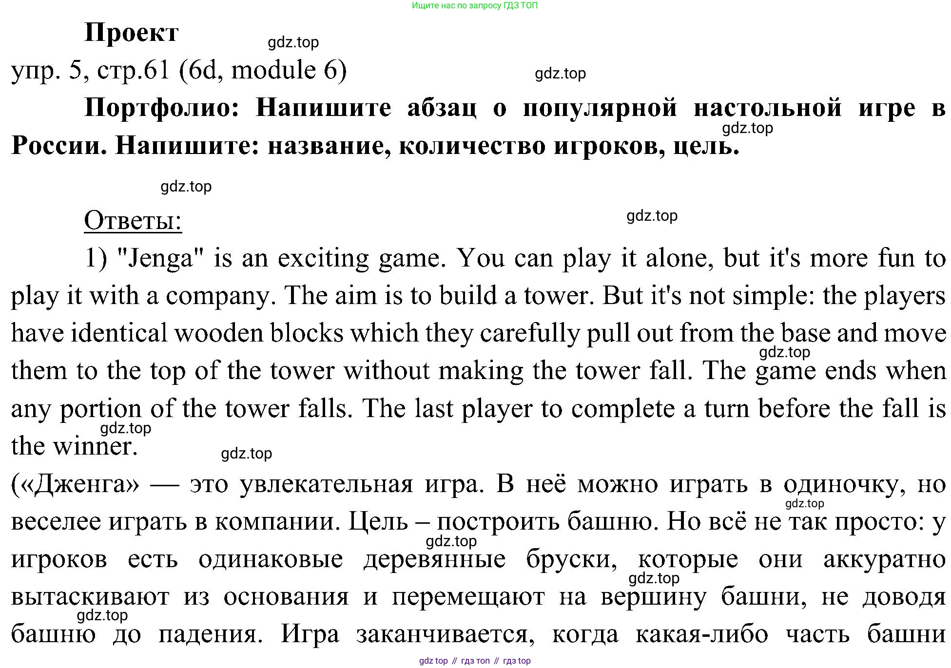 Английский язык (english), 6 класс Учебник (Student's book), авторы: Ваулина Юлия Евгеньевна (Vaulina Julia), Дули Дженни (Dooley Jenny), Подоляко Ольга Евгеньевна (Podolyako Olga), Эванс Вирджиния (Evans Virginia), издательство Просвещение, Москва, 2023, зелёного цвета, страница 61, номер 5, Решение 2 (2023-2027)