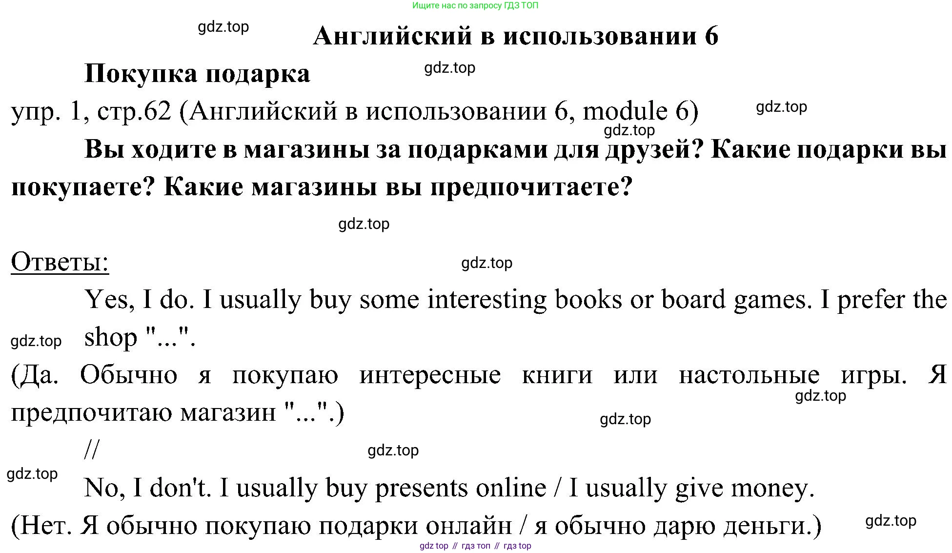 Английский язык (english), 6 класс Учебник (Student's book), авторы: Ваулина Юлия Евгеньевна (Vaulina Julia), Дули Дженни (Dooley Jenny), Подоляко Ольга Евгеньевна (Podolyako Olga), Эванс Вирджиния (Evans Virginia), издательство Просвещение, Москва, 2023, зелёного цвета, страница 62, номер 1, Решение 2 (2023-2027)