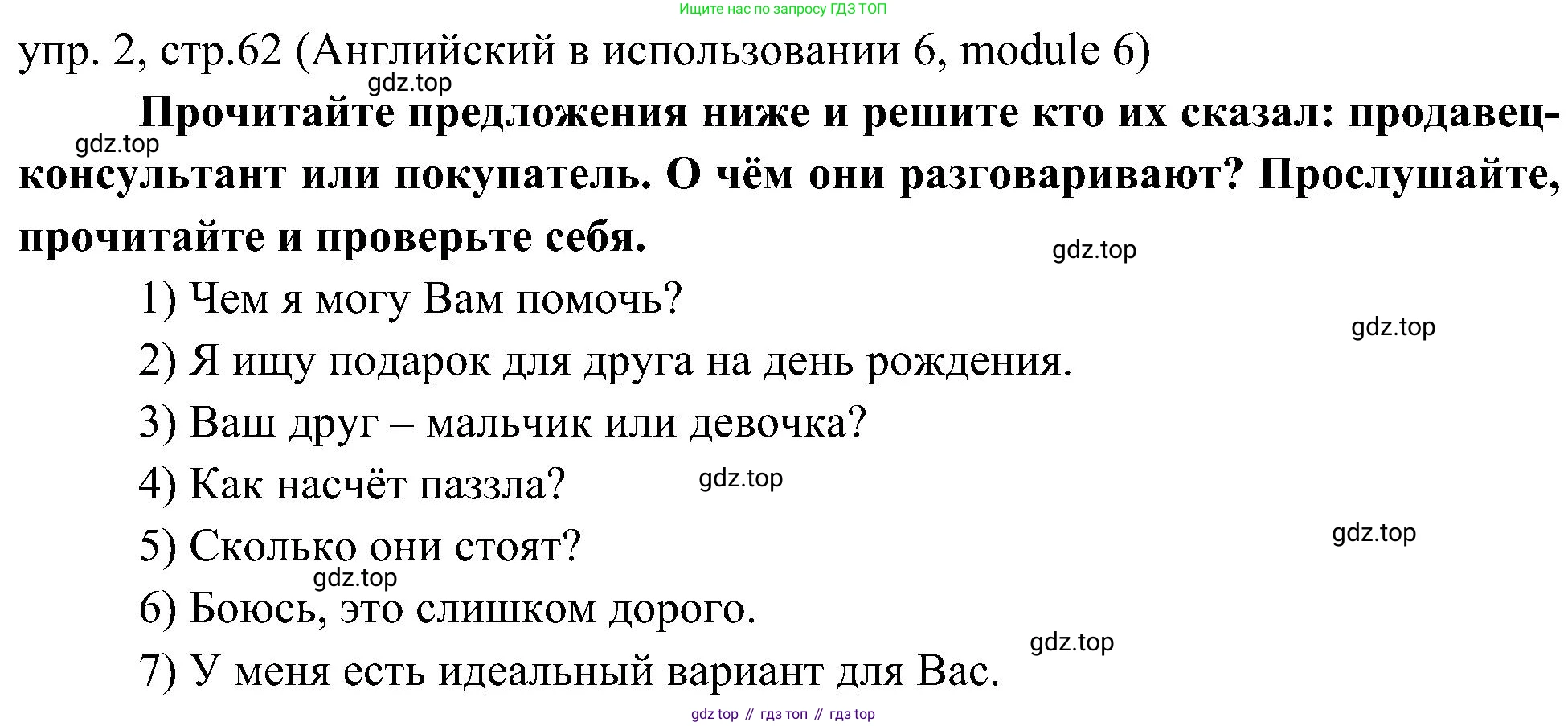Английский язык (english), 6 класс Учебник (Student's book), авторы: Ваулина Юлия Евгеньевна (Vaulina Julia), Дули Дженни (Dooley Jenny), Подоляко Ольга Евгеньевна (Podolyako Olga), Эванс Вирджиния (Evans Virginia), издательство Просвещение, Москва, 2023, зелёного цвета, страница 62, номер 2, Решение 2 (2023-2027)