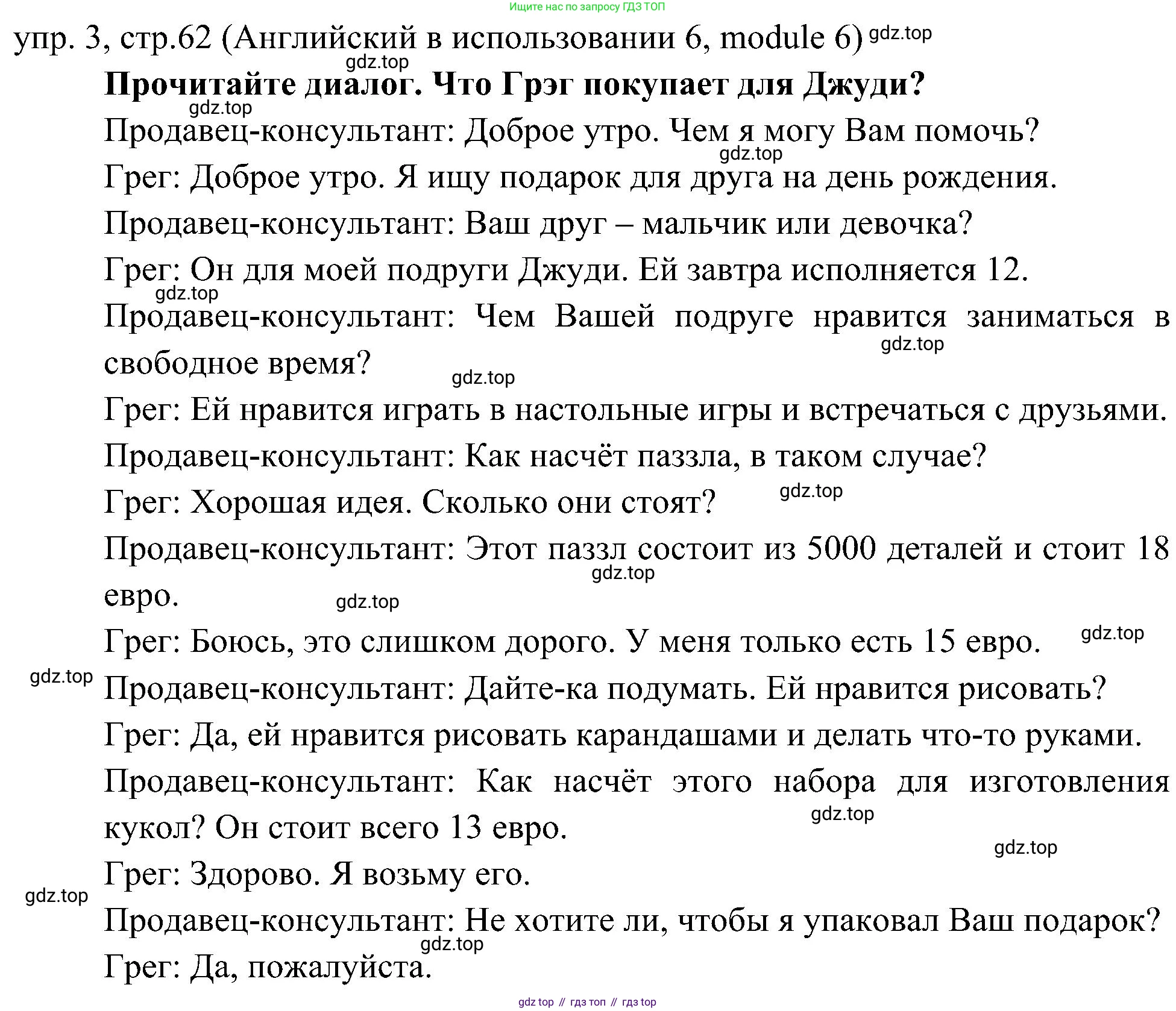 Английский язык (english), 6 класс Учебник (Student's book), авторы: Ваулина Юлия Евгеньевна (Vaulina Julia), Дули Дженни (Dooley Jenny), Подоляко Ольга Евгеньевна (Podolyako Olga), Эванс Вирджиния (Evans Virginia), издательство Просвещение, Москва, 2023, зелёного цвета, страница 62, номер 3, Решение 2 (2023-2027)