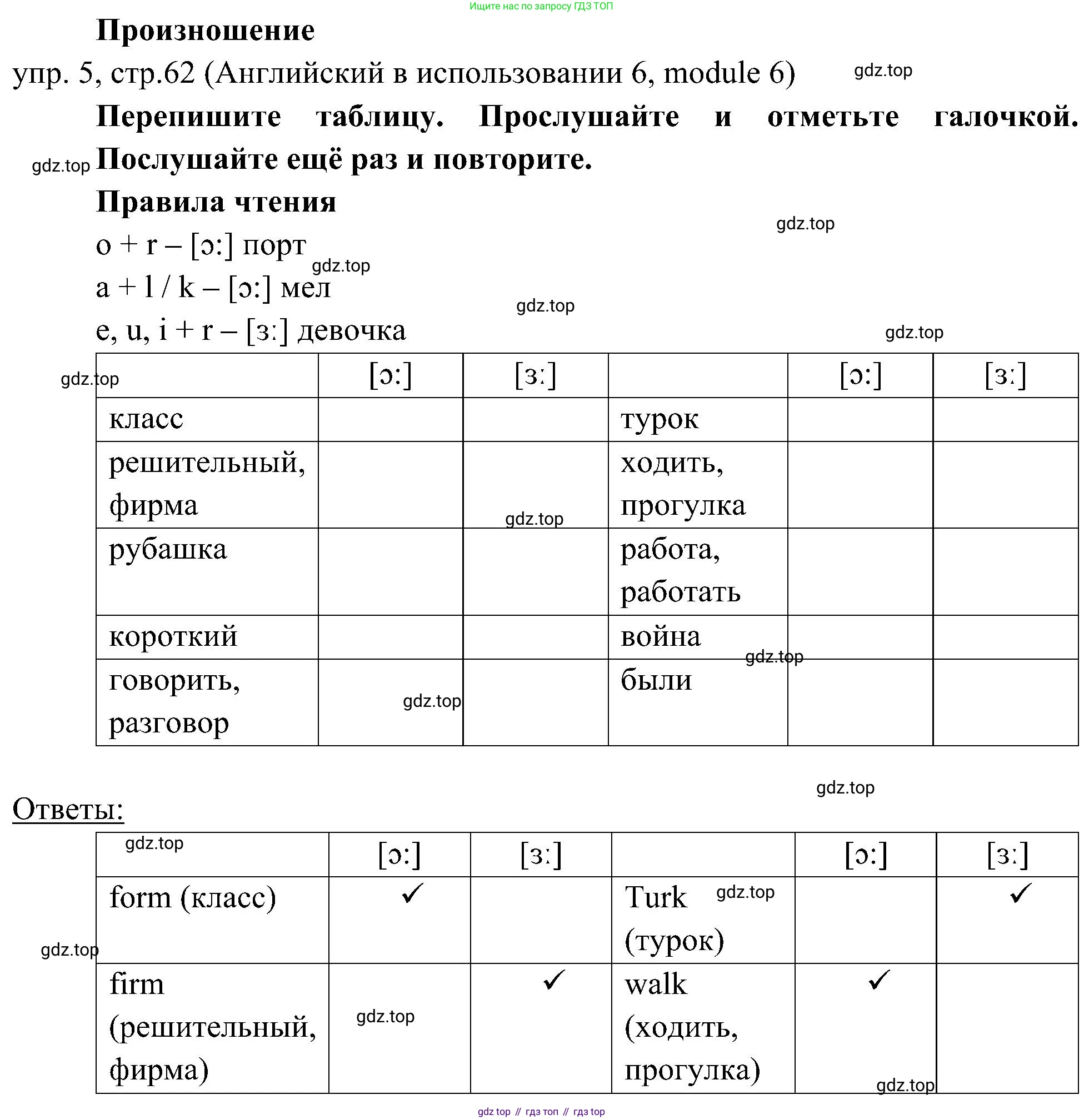 Английский язык (english), 6 класс Учебник (Student's book), авторы: Ваулина Юлия Евгеньевна (Vaulina Julia), Дули Дженни (Dooley Jenny), Подоляко Ольга Евгеньевна (Podolyako Olga), Эванс Вирджиния (Evans Virginia), издательство Просвещение, Москва, 2023, зелёного цвета, страница 62, номер 5, Решение 2 (2023-2027)