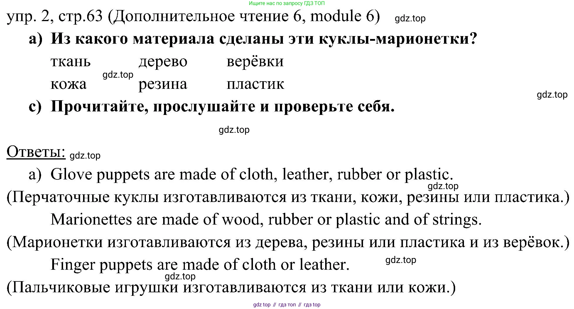 Английский язык (english), 6 класс Учебник (Student's book), авторы: Ваулина Юлия Евгеньевна (Vaulina Julia), Дули Дженни (Dooley Jenny), Подоляко Ольга Евгеньевна (Podolyako Olga), Эванс Вирджиния (Evans Virginia), издательство Просвещение, Москва, 2023, зелёного цвета, страница 63, номер 2, Решение 2 (2023-2027)