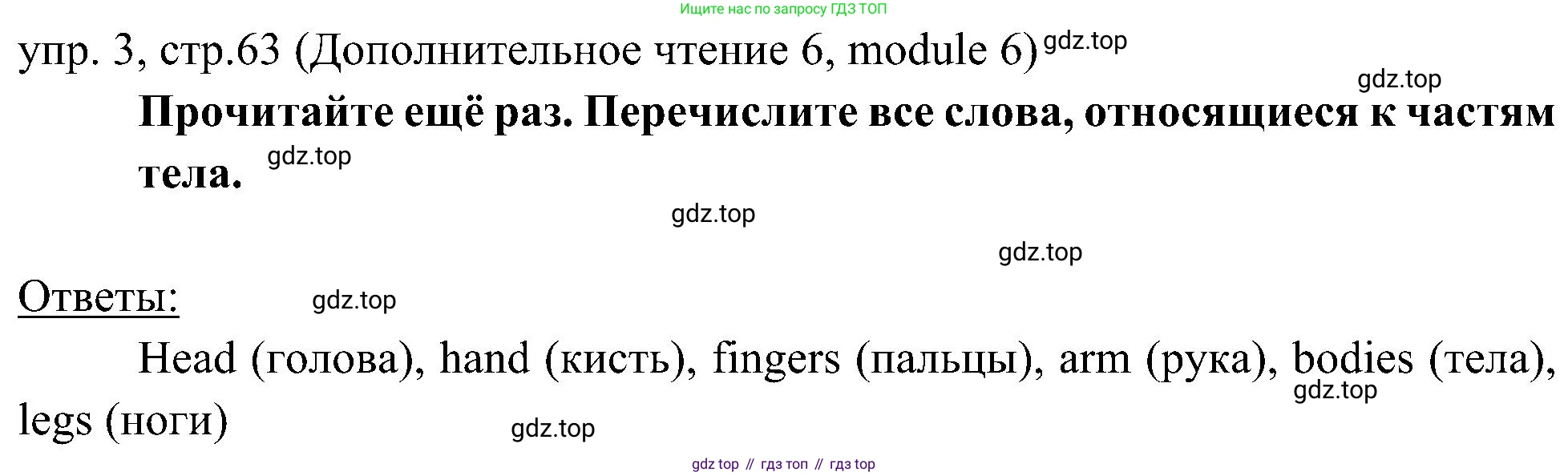 Английский язык (english), 6 класс Учебник (Student's book), авторы: Ваулина Юлия Евгеньевна (Vaulina Julia), Дули Дженни (Dooley Jenny), Подоляко Ольга Евгеньевна (Podolyako Olga), Эванс Вирджиния (Evans Virginia), издательство Просвещение, Москва, 2023, зелёного цвета, страница 63, номер 3, Решение 2 (2023-2027)