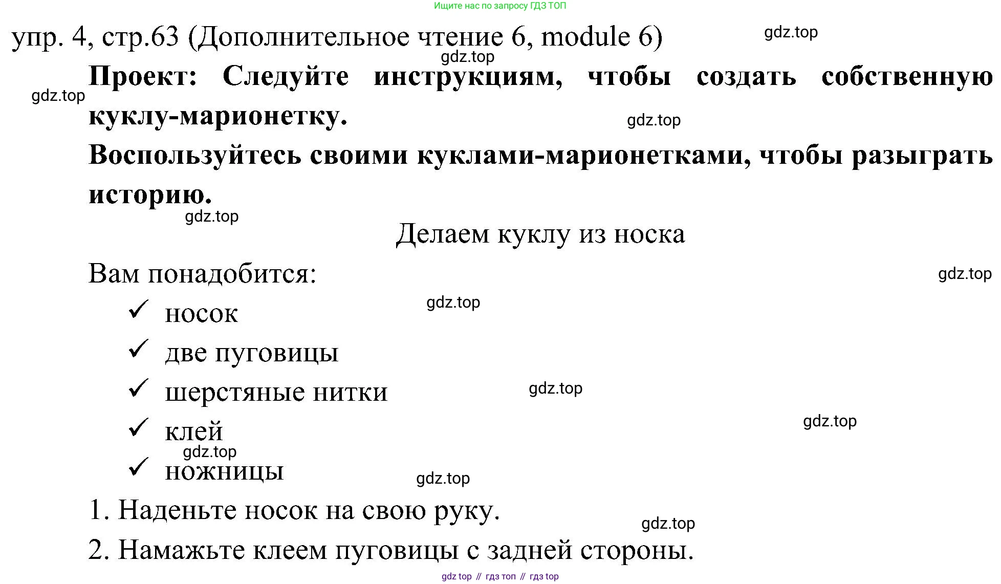 Английский язык (english), 6 класс Учебник (Student's book), авторы: Ваулина Юлия Евгеньевна (Vaulina Julia), Дули Дженни (Dooley Jenny), Подоляко Ольга Евгеньевна (Podolyako Olga), Эванс Вирджиния (Evans Virginia), издательство Просвещение, Москва, 2023, зелёного цвета, страница 63, номер 4, Решение 2 (2023-2027)