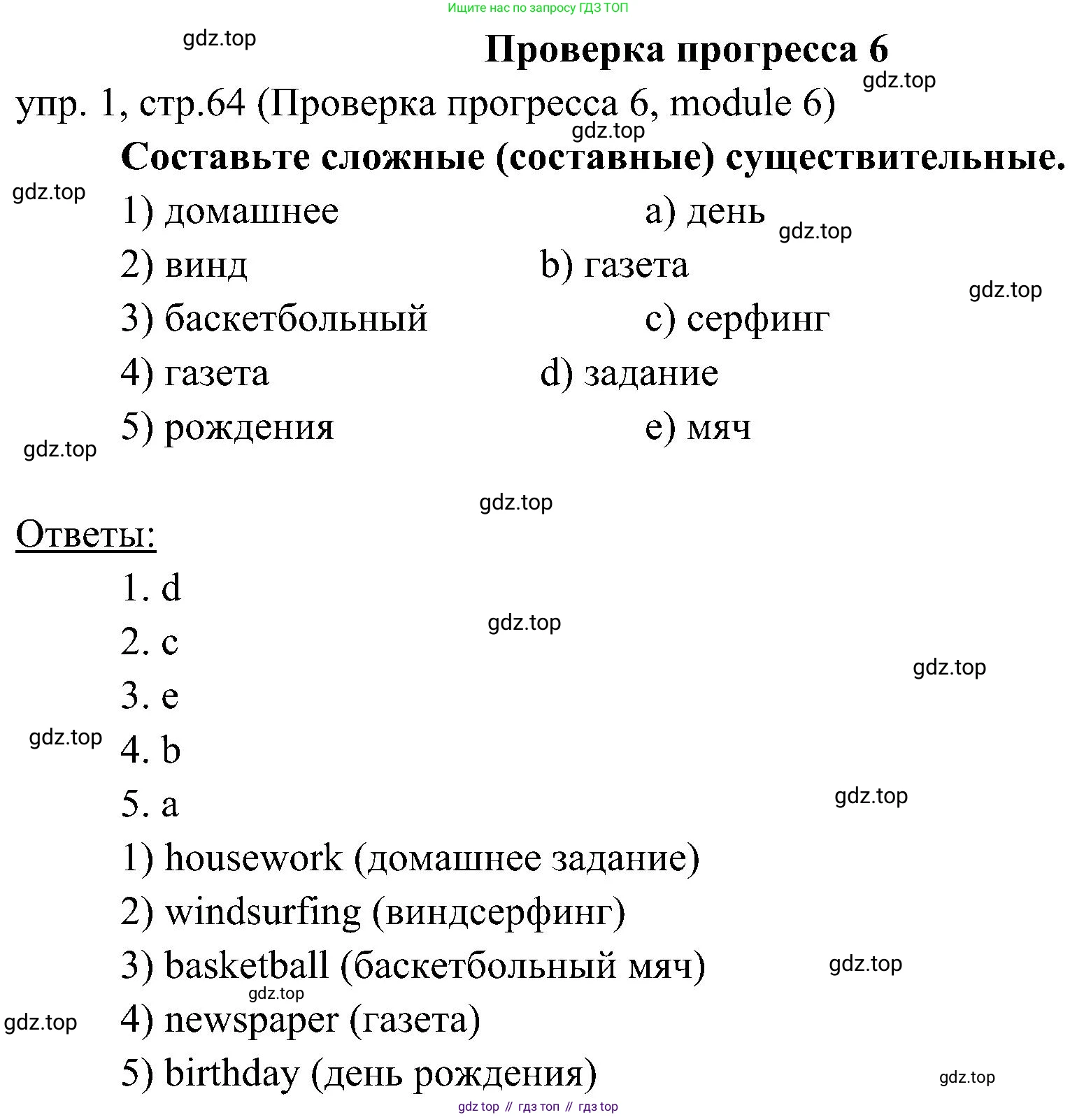 Английский язык (english), 6 класс Учебник (Student's book), авторы: Ваулина Юлия Евгеньевна (Vaulina Julia), Дули Дженни (Dooley Jenny), Подоляко Ольга Евгеньевна (Podolyako Olga), Эванс Вирджиния (Evans Virginia), издательство Просвещение, Москва, 2023, зелёного цвета, страница 64, номер 1, Решение 2 (2023-2027)