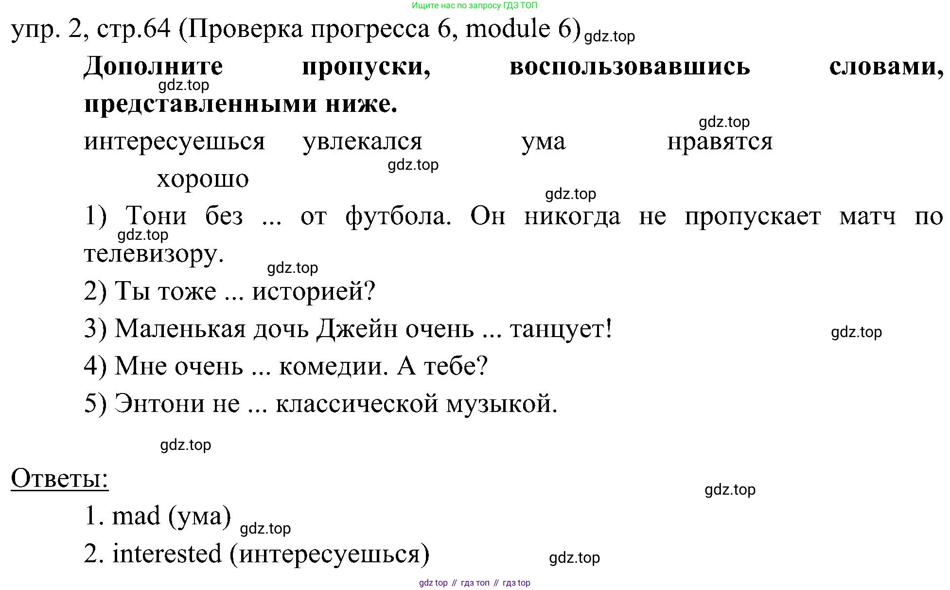 Английский язык (english), 6 класс Учебник (Student's book), авторы: Ваулина Юлия Евгеньевна (Vaulina Julia), Дули Дженни (Dooley Jenny), Подоляко Ольга Евгеньевна (Podolyako Olga), Эванс Вирджиния (Evans Virginia), издательство Просвещение, Москва, 2023, зелёного цвета, страница 64, номер 2, Решение 2 (2023-2027)