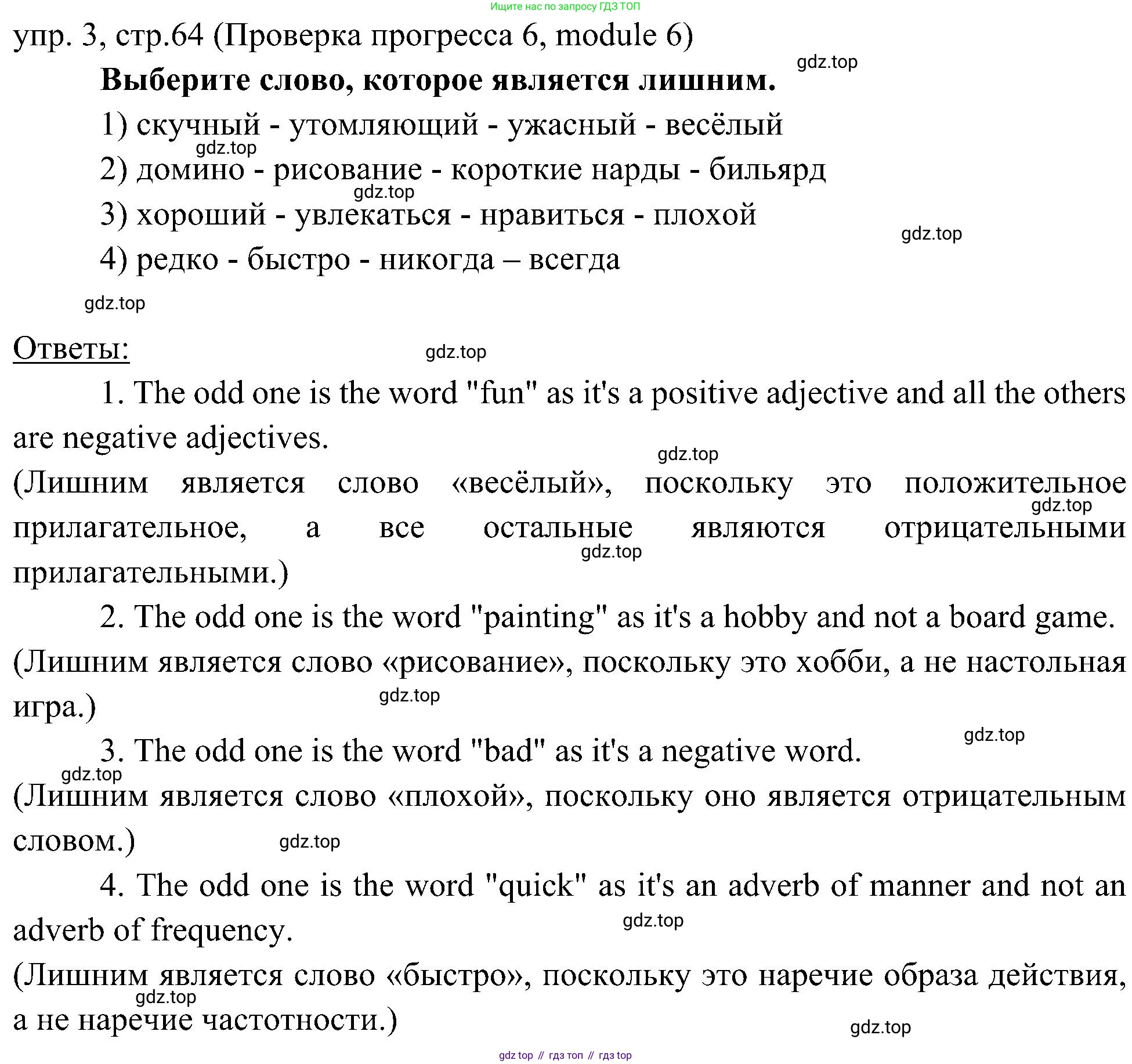 Английский язык (english), 6 класс Учебник (Student's book), авторы: Ваулина Юлия Евгеньевна (Vaulina Julia), Дули Дженни (Dooley Jenny), Подоляко Ольга Евгеньевна (Podolyako Olga), Эванс Вирджиния (Evans Virginia), издательство Просвещение, Москва, 2023, зелёного цвета, страница 64, номер 3, Решение 2 (2023-2027)