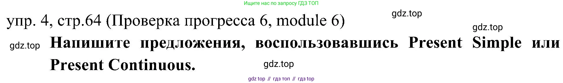 Английский язык (english), 6 класс Учебник (Student's book), авторы: Ваулина Юлия Евгеньевна (Vaulina Julia), Дули Дженни (Dooley Jenny), Подоляко Ольга Евгеньевна (Podolyako Olga), Эванс Вирджиния (Evans Virginia), издательство Просвещение, Москва, 2023, зелёного цвета, страница 64, номер 4, Решение 2 (2023-2027)