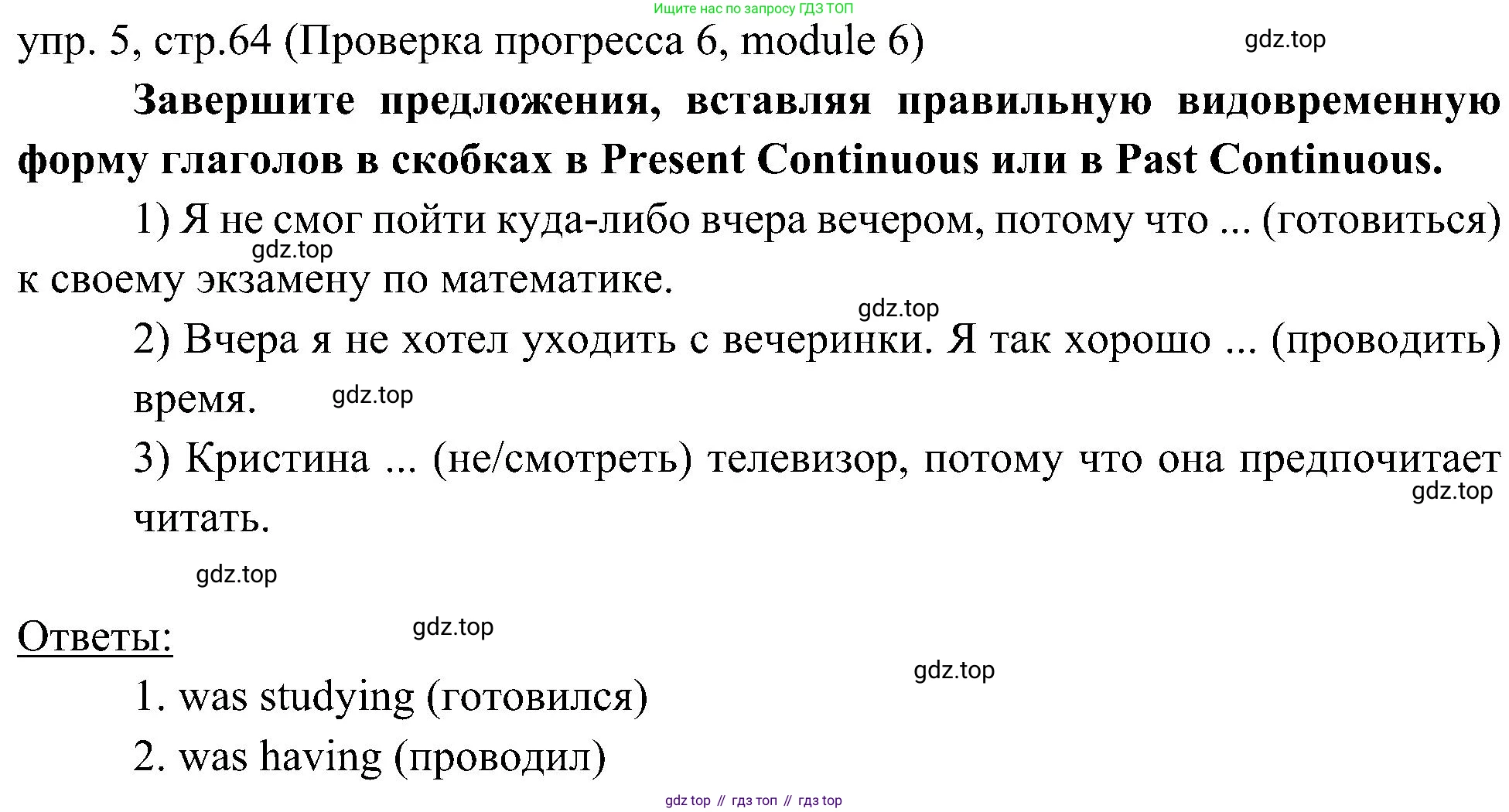 Английский язык (english), 6 класс Учебник (Student's book), авторы: Ваулина Юлия Евгеньевна (Vaulina Julia), Дули Дженни (Dooley Jenny), Подоляко Ольга Евгеньевна (Podolyako Olga), Эванс Вирджиния (Evans Virginia), издательство Просвещение, Москва, 2023, зелёного цвета, страница 64, номер 5, Решение 2 (2023-2027)
