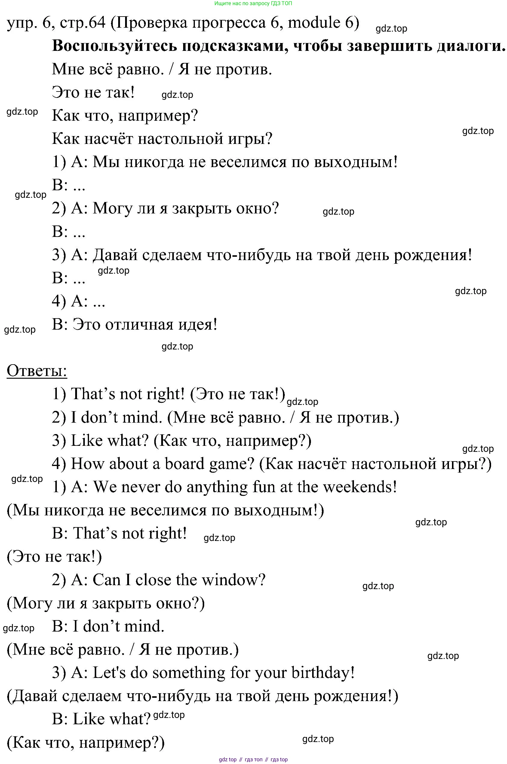 Английский язык (english), 6 класс Учебник (Student's book), авторы: Ваулина Юлия Евгеньевна (Vaulina Julia), Дули Дженни (Dooley Jenny), Подоляко Ольга Евгеньевна (Podolyako Olga), Эванс Вирджиния (Evans Virginia), издательство Просвещение, Москва, 2023, зелёного цвета, страница 64, номер 6, Решение 2 (2023-2027)