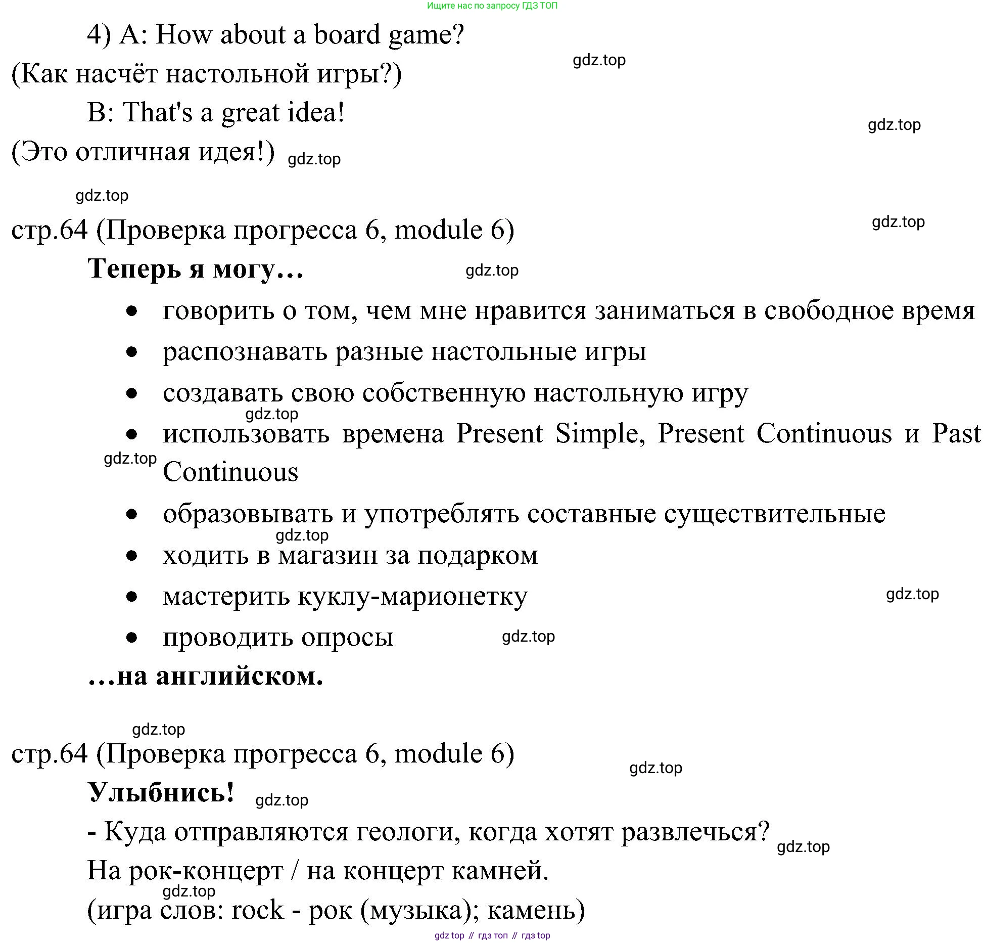 Английский язык (english), 6 класс Учебник (Student's book), авторы: Ваулина Юлия Евгеньевна (Vaulina Julia), Дули Дженни (Dooley Jenny), Подоляко Ольга Евгеньевна (Podolyako Olga), Эванс Вирджиния (Evans Virginia), издательство Просвещение, Москва, 2023, зелёного цвета, страница 64, номер 6, Решение 2 (2023-2027) (продолжение 2)