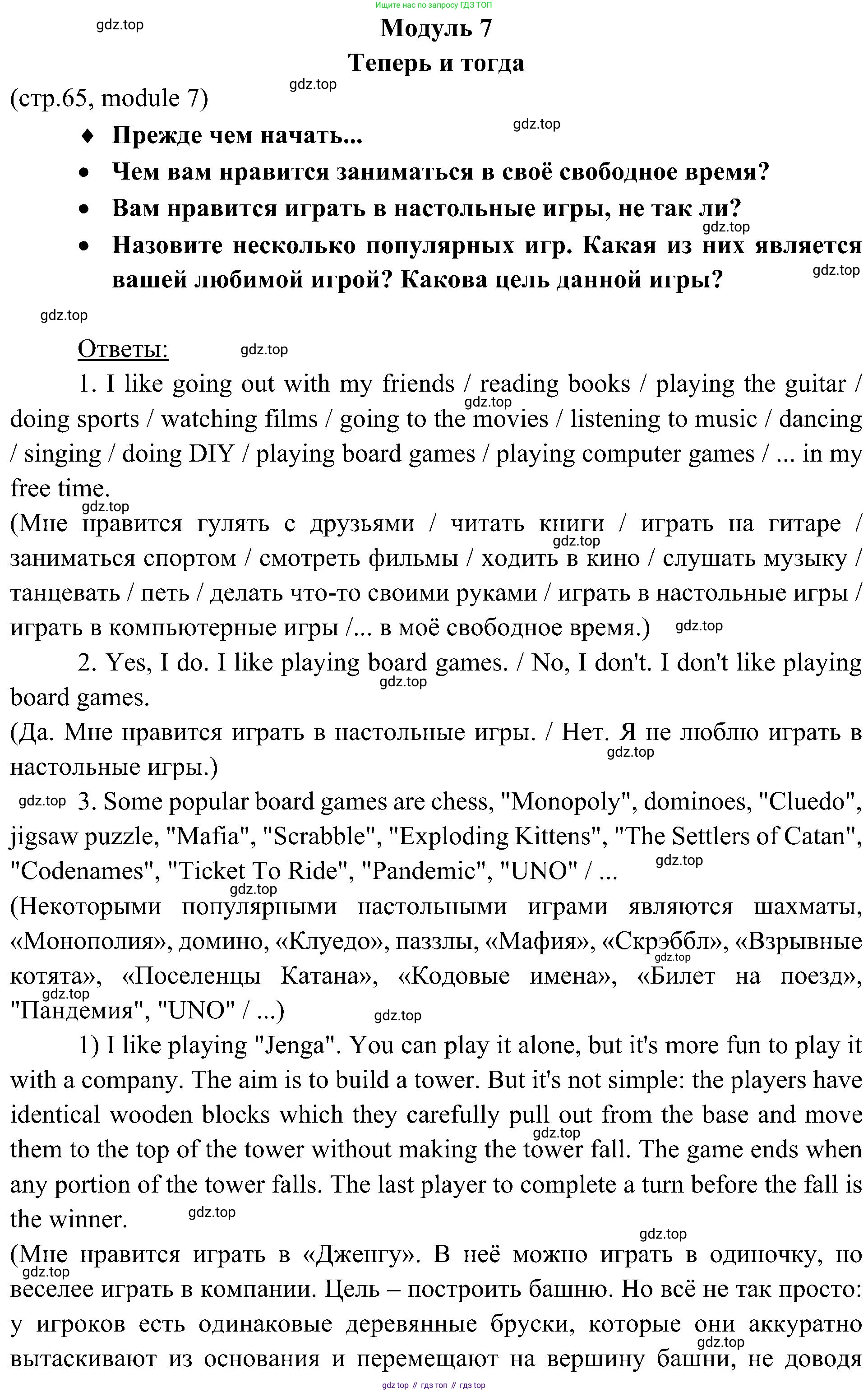 ГДЗ Английский язык (english), 6 класс Учебник (Student's book), авторы: Ваулина Юлия Евгеньевна (Vaulina Julia), Дули Дженни (Dooley Jenny), Подоляко Ольга Евгеньевна (Podolyako Olga), Эванс Вирджиния (Evans Virginia), издательство Просвещение, Москва, 2023, зелёного цвета, страница 65, Решение 2 (2023-2027)