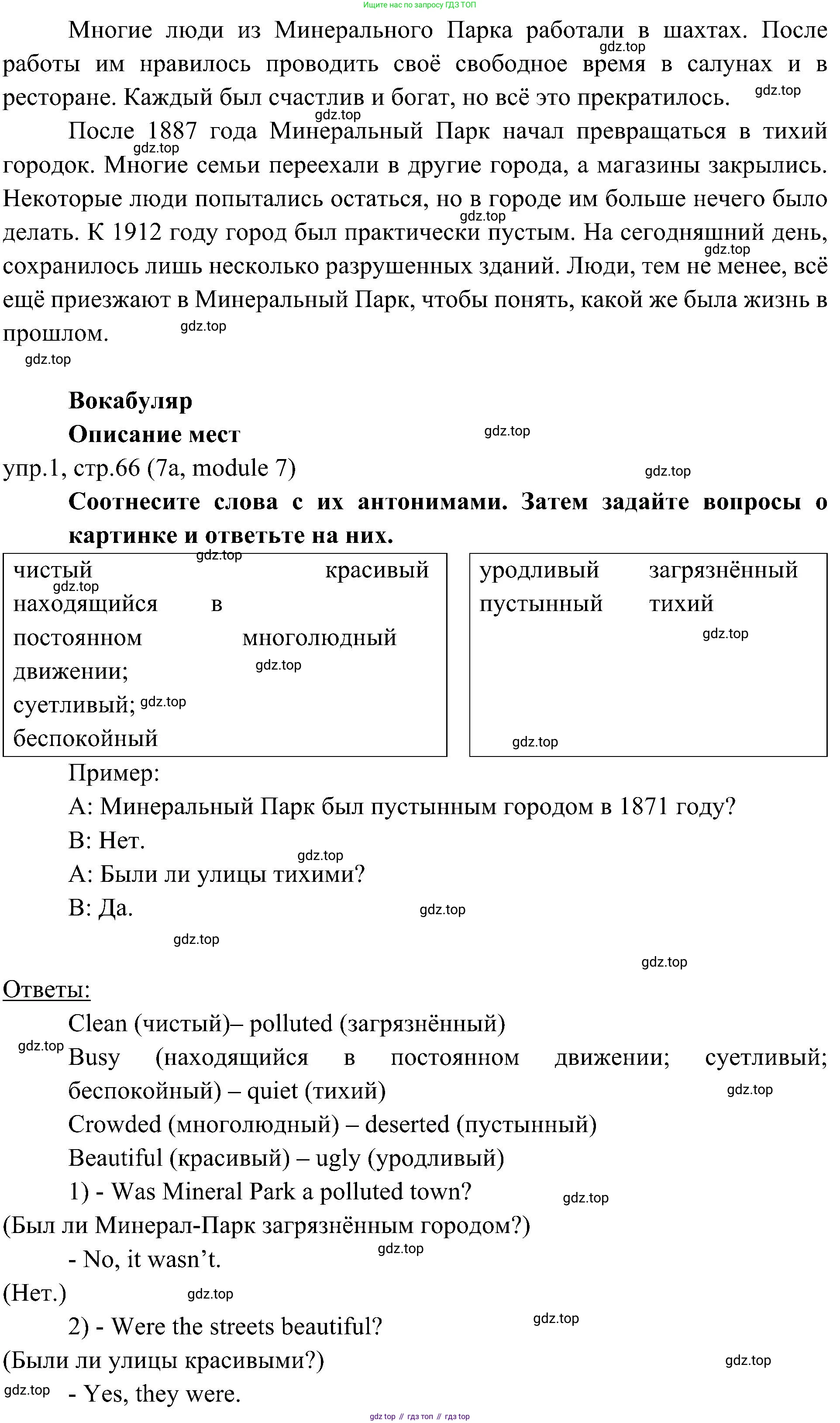 Английский язык (english), 6 класс Учебник (Student's book), авторы: Ваулина Юлия Евгеньевна (Vaulina Julia), Дули Дженни (Dooley Jenny), Подоляко Ольга Евгеньевна (Podolyako Olga), Эванс Вирджиния (Evans Virginia), издательство Просвещение, Москва, 2023, зелёного цвета, страница 66, номер 1, Решение 2 (2023-2027) (продолжение 2)