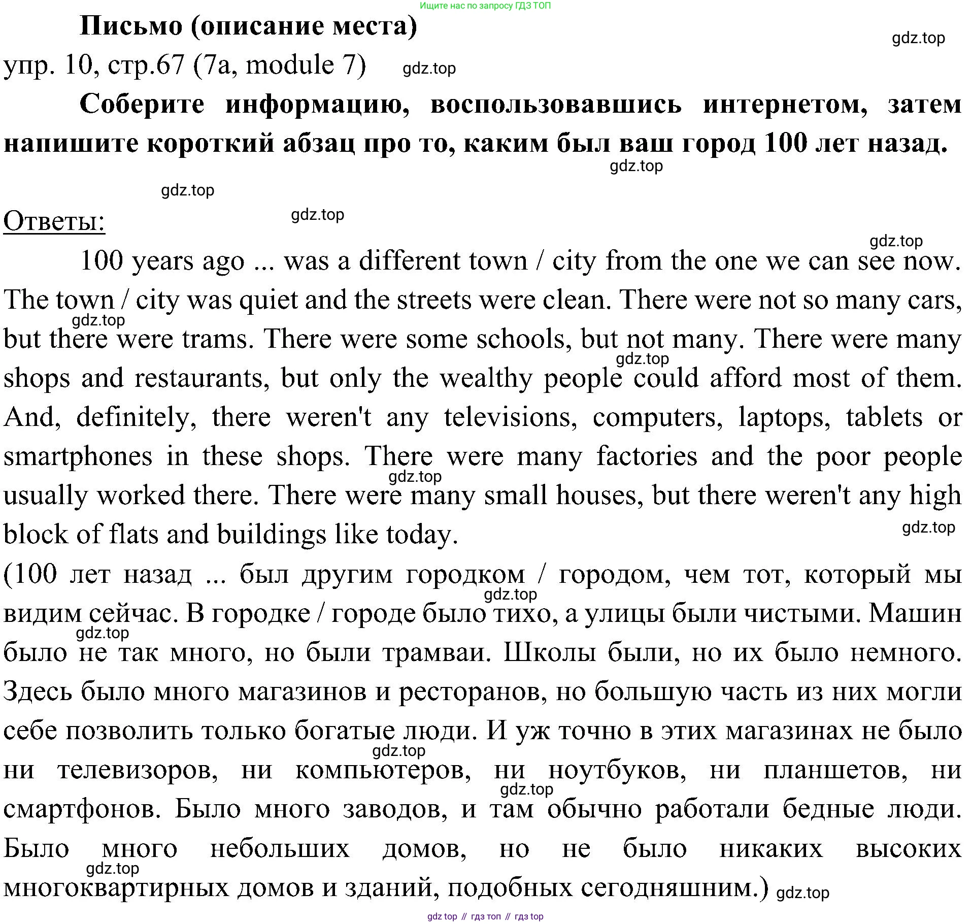Английский язык (english), 6 класс Учебник (Student's book), авторы: Ваулина Юлия Евгеньевна (Vaulina Julia), Дули Дженни (Dooley Jenny), Подоляко Ольга Евгеньевна (Podolyako Olga), Эванс Вирджиния (Evans Virginia), издательство Просвещение, Москва, 2023, зелёного цвета, страница 67, номер 10, Решение 2 (2023-2027)
