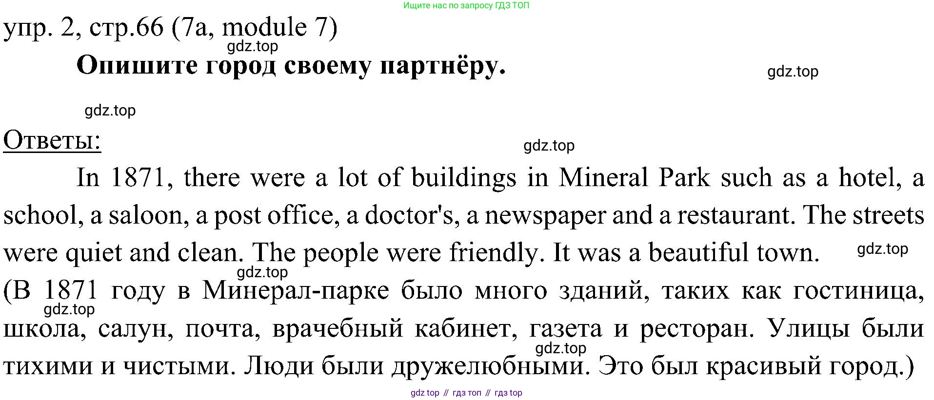 Английский язык (english), 6 класс Учебник (Student's book), авторы: Ваулина Юлия Евгеньевна (Vaulina Julia), Дули Дженни (Dooley Jenny), Подоляко Ольга Евгеньевна (Podolyako Olga), Эванс Вирджиния (Evans Virginia), издательство Просвещение, Москва, 2023, зелёного цвета, страница 66, номер 2, Решение 2 (2023-2027)