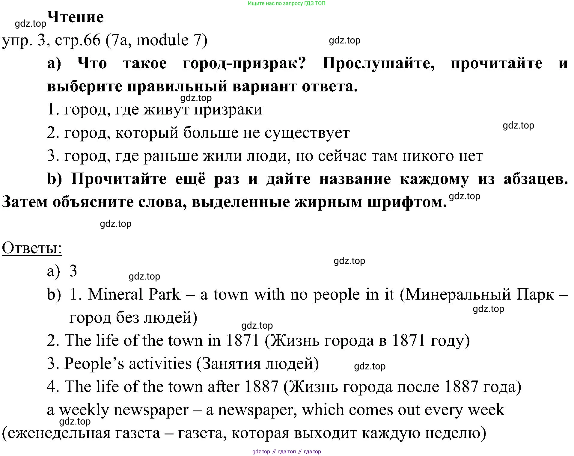 Английский язык (english), 6 класс Учебник (Student's book), авторы: Ваулина Юлия Евгеньевна (Vaulina Julia), Дули Дженни (Dooley Jenny), Подоляко Ольга Евгеньевна (Podolyako Olga), Эванс Вирджиния (Evans Virginia), издательство Просвещение, Москва, 2023, зелёного цвета, страница 66, номер 3, Решение 2 (2023-2027)