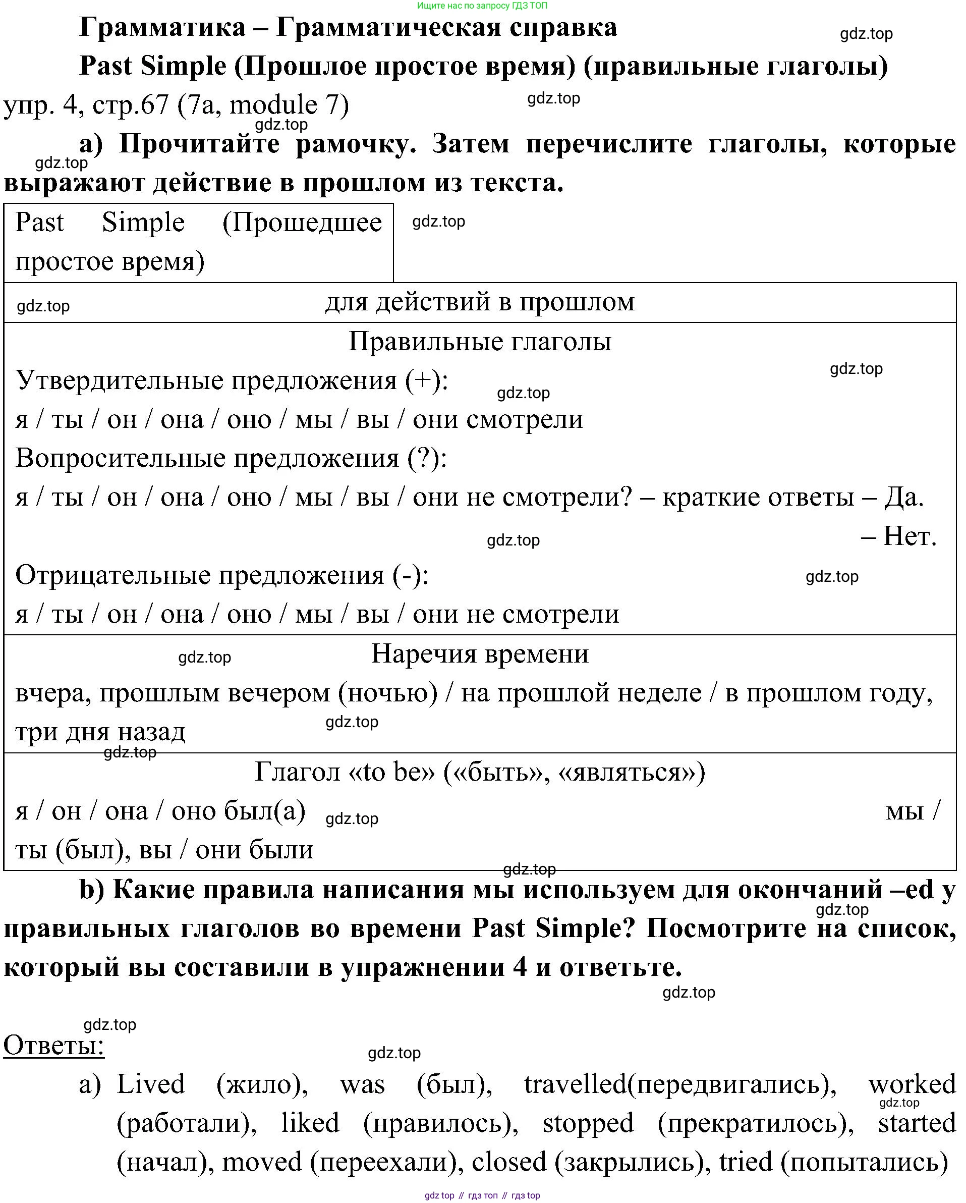 Английский язык (english), 6 класс Учебник (Student's book), авторы: Ваулина Юлия Евгеньевна (Vaulina Julia), Дули Дженни (Dooley Jenny), Подоляко Ольга Евгеньевна (Podolyako Olga), Эванс Вирджиния (Evans Virginia), издательство Просвещение, Москва, 2023, зелёного цвета, страница 67, номер 4, Решение 2 (2023-2027)