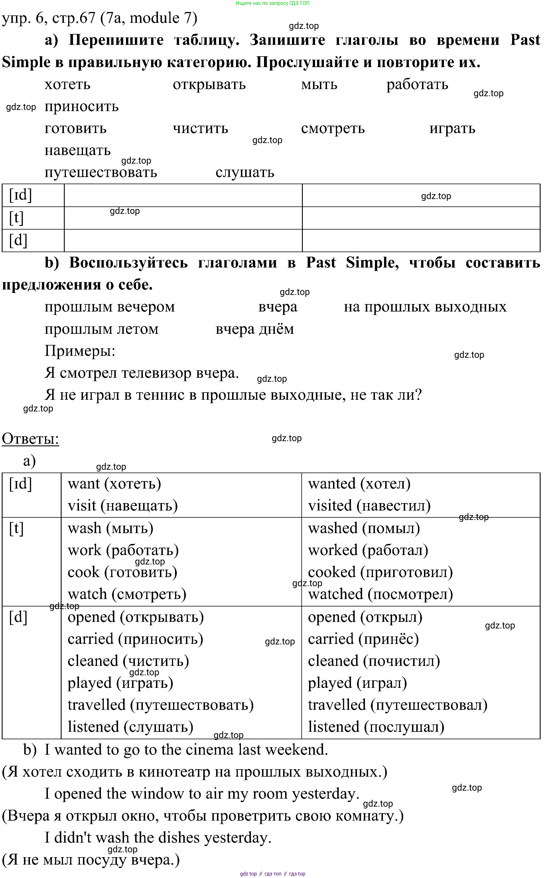 Английский язык (english), 6 класс Учебник (Student's book), авторы: Ваулина Юлия Евгеньевна (Vaulina Julia), Дули Дженни (Dooley Jenny), Подоляко Ольга Евгеньевна (Podolyako Olga), Эванс Вирджиния (Evans Virginia), издательство Просвещение, Москва, 2023, зелёного цвета, страница 67, номер 6, Решение 2 (2023-2027)