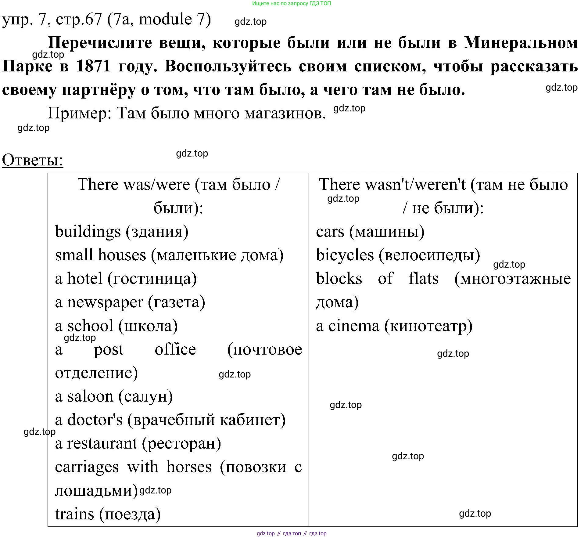 Английский язык (english), 6 класс Учебник (Student's book), авторы: Ваулина Юлия Евгеньевна (Vaulina Julia), Дули Дженни (Dooley Jenny), Подоляко Ольга Евгеньевна (Podolyako Olga), Эванс Вирджиния (Evans Virginia), издательство Просвещение, Москва, 2023, зелёного цвета, страница 67, номер 7, Решение 2 (2023-2027)