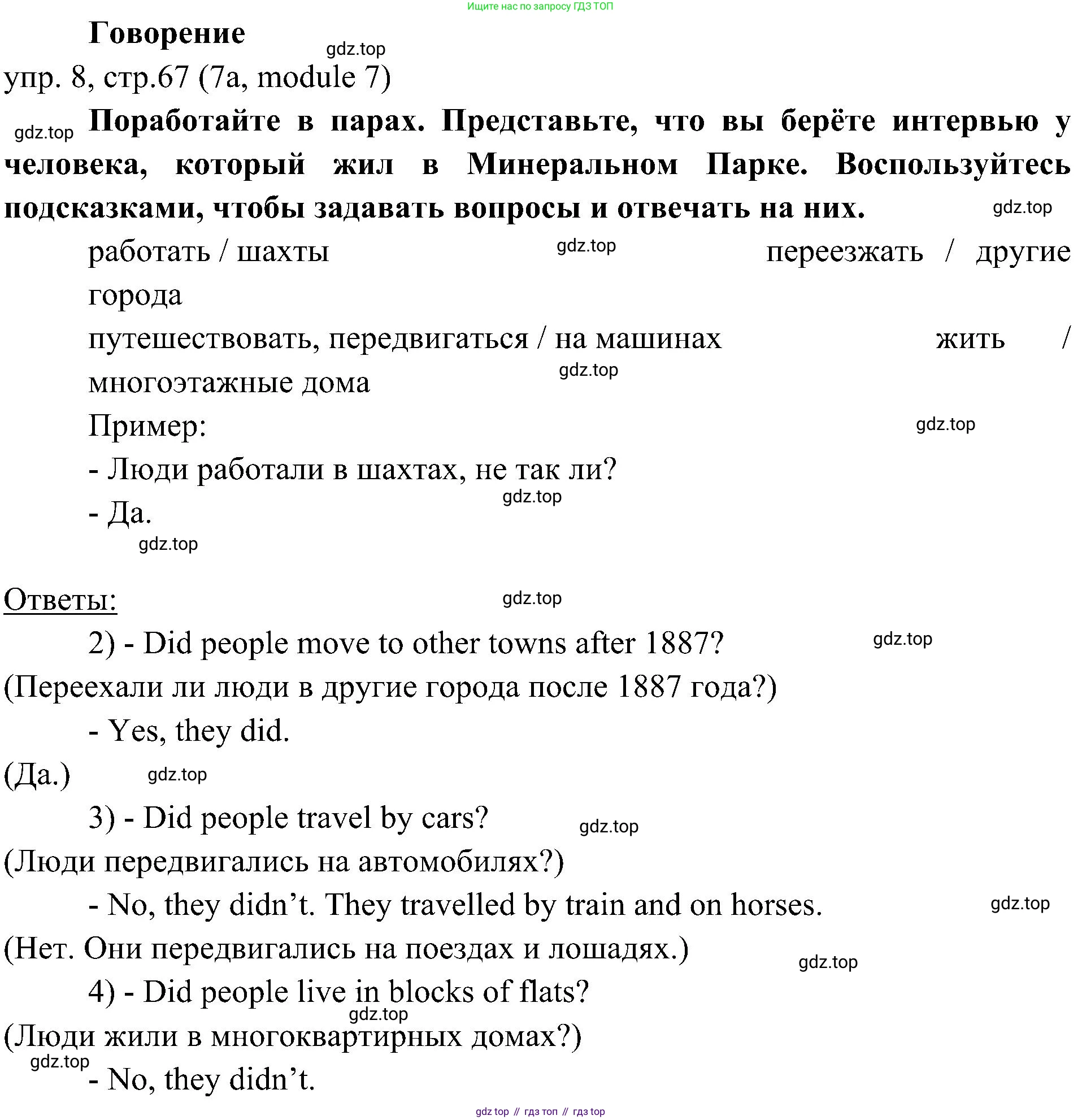 Английский язык (english), 6 класс Учебник (Student's book), авторы: Ваулина Юлия Евгеньевна (Vaulina Julia), Дули Дженни (Dooley Jenny), Подоляко Ольга Евгеньевна (Podolyako Olga), Эванс Вирджиния (Evans Virginia), издательство Просвещение, Москва, 2023, зелёного цвета, страница 67, номер 8, Решение 2 (2023-2027)