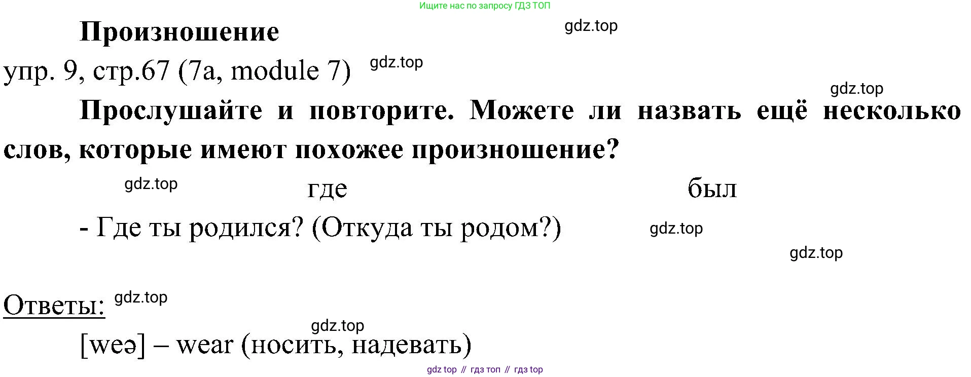 Английский язык (english), 6 класс Учебник (Student's book), авторы: Ваулина Юлия Евгеньевна (Vaulina Julia), Дули Дженни (Dooley Jenny), Подоляко Ольга Евгеньевна (Podolyako Olga), Эванс Вирджиния (Evans Virginia), издательство Просвещение, Москва, 2023, зелёного цвета, страница 67, номер 9, Решение 2 (2023-2027)