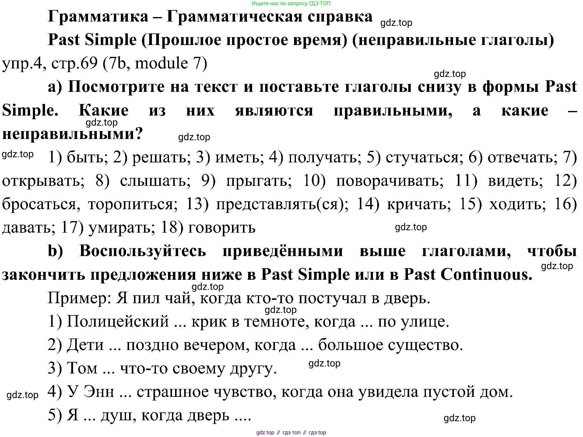 Английский язык (english), 6 класс Учебник (Student's book), авторы: Ваулина Юлия Евгеньевна (Vaulina Julia), Дули Дженни (Dooley Jenny), Подоляко Ольга Евгеньевна (Podolyako Olga), Эванс Вирджиния (Evans Virginia), издательство Просвещение, Москва, 2023, зелёного цвета, страница 69, номер 4, Решение 2 (2023-2027)