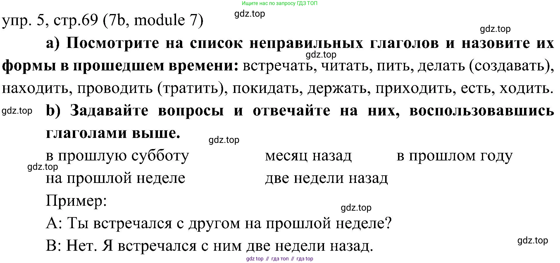 Английский язык (english), 6 класс Учебник (Student's book), авторы: Ваулина Юлия Евгеньевна (Vaulina Julia), Дули Дженни (Dooley Jenny), Подоляко Ольга Евгеньевна (Podolyako Olga), Эванс Вирджиния (Evans Virginia), издательство Просвещение, Москва, 2023, зелёного цвета, страница 69, номер 5, Решение 2 (2023-2027)