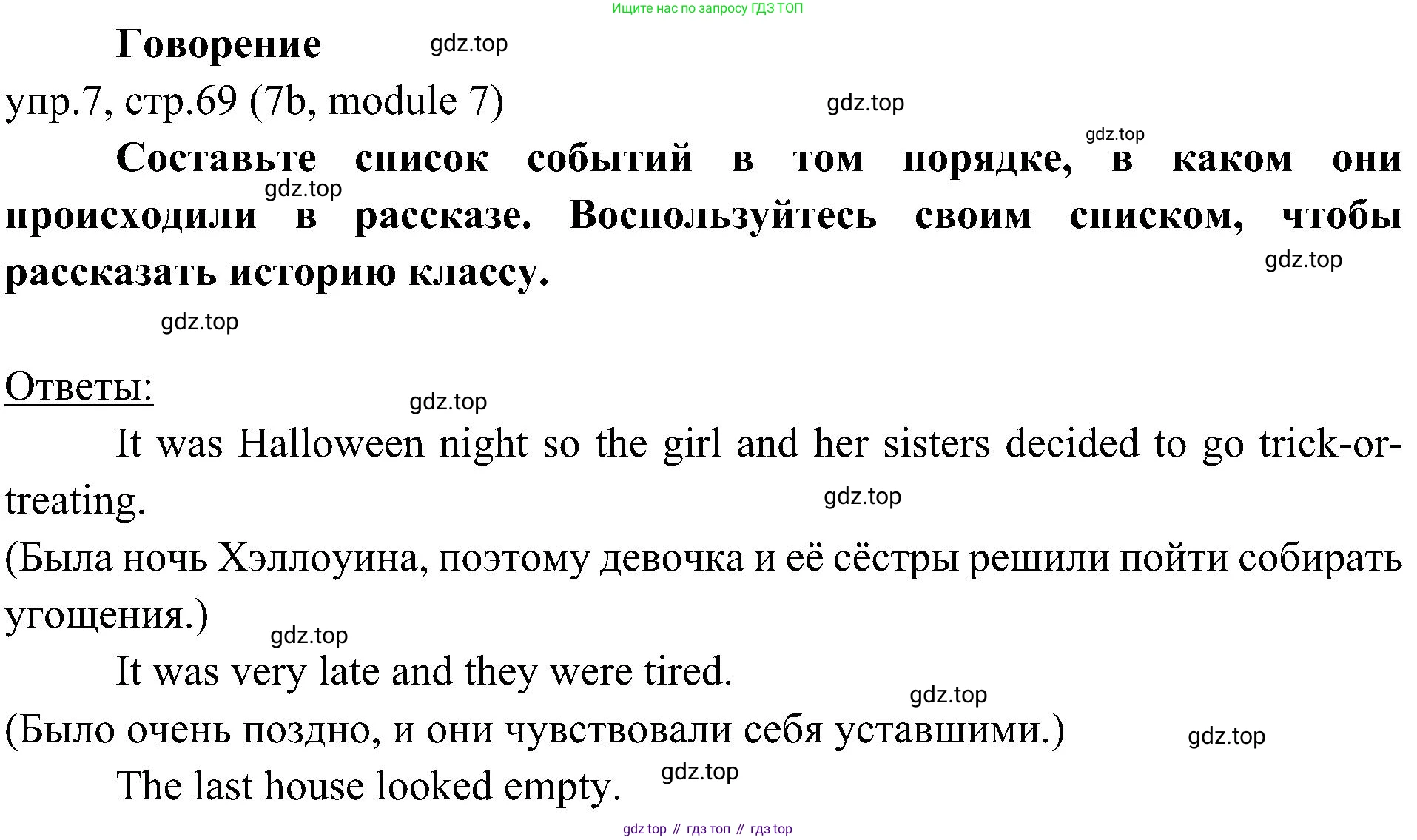Английский язык (english), 6 класс Учебник (Student's book), авторы: Ваулина Юлия Евгеньевна (Vaulina Julia), Дули Дженни (Dooley Jenny), Подоляко Ольга Евгеньевна (Podolyako Olga), Эванс Вирджиния (Evans Virginia), издательство Просвещение, Москва, 2023, зелёного цвета, страница 69, номер 7, Решение 2 (2023-2027)