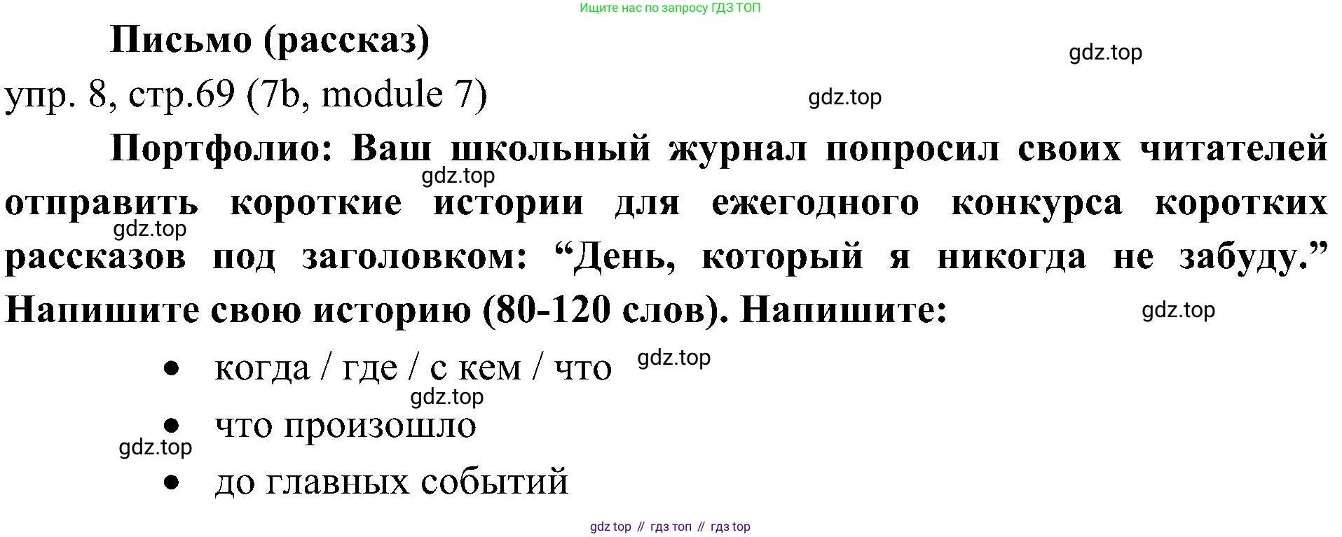 Английский язык (english), 6 класс Учебник (Student's book), авторы: Ваулина Юлия Евгеньевна (Vaulina Julia), Дули Дженни (Dooley Jenny), Подоляко Ольга Евгеньевна (Podolyako Olga), Эванс Вирджиния (Evans Virginia), издательство Просвещение, Москва, 2023, зелёного цвета, страница 69, номер 8, Решение 2 (2023-2027)
